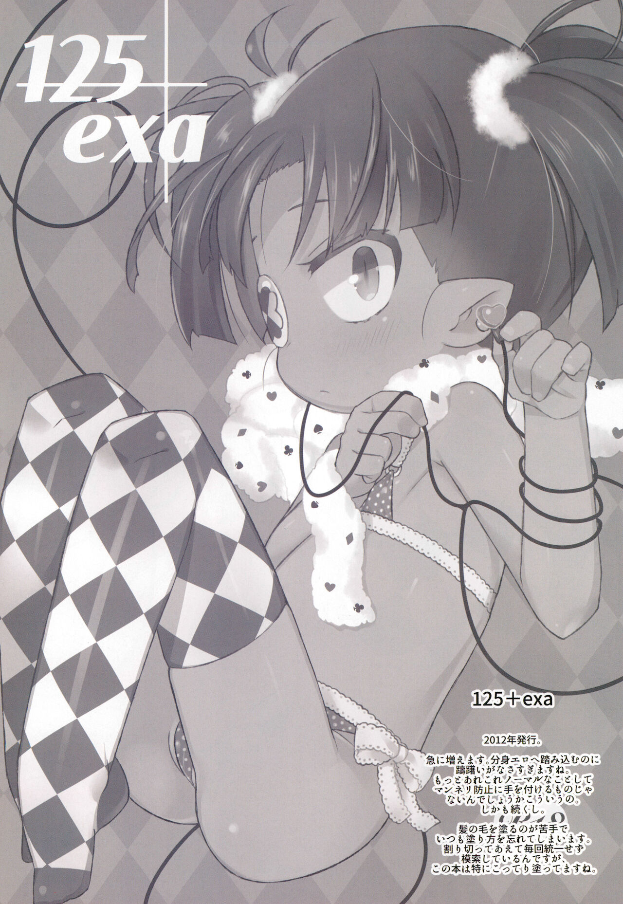 (C95) [四才ブックス (尾形全)] かわいいドーラのための暗号 1 (ロッテのおもちゃ!)