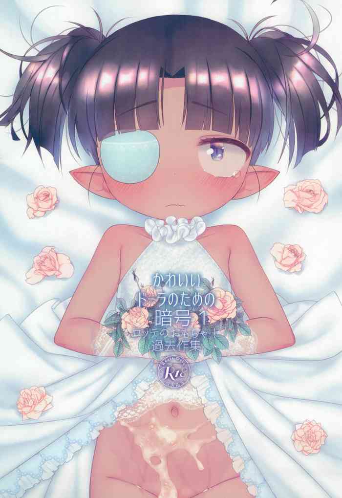 (C95) [四才ブックス (尾形全)] かわいいドーラのための暗号 1 (ロッテのおもちゃ!)