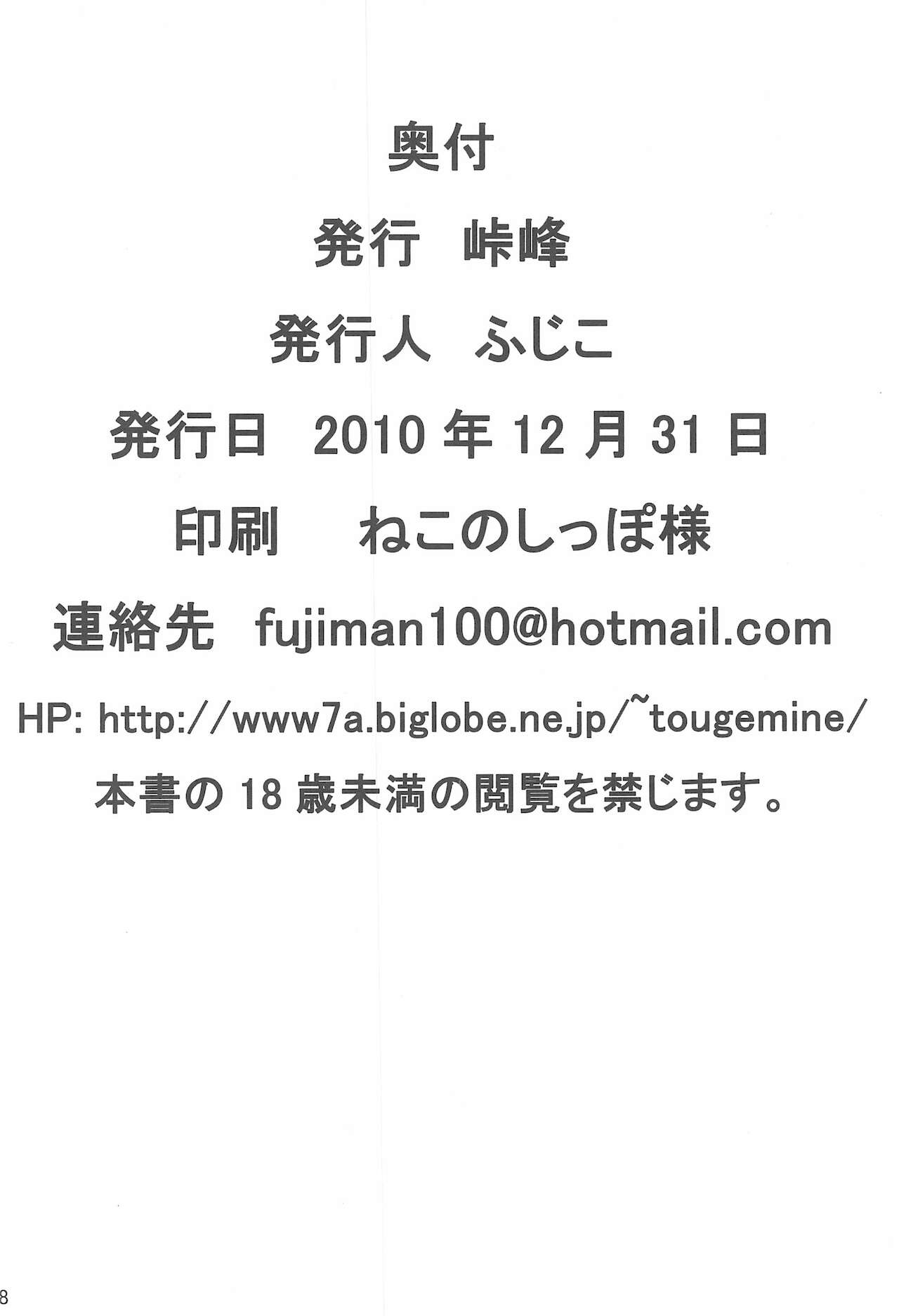 (C79) [峠峰 (ふじこ)] A HIGH