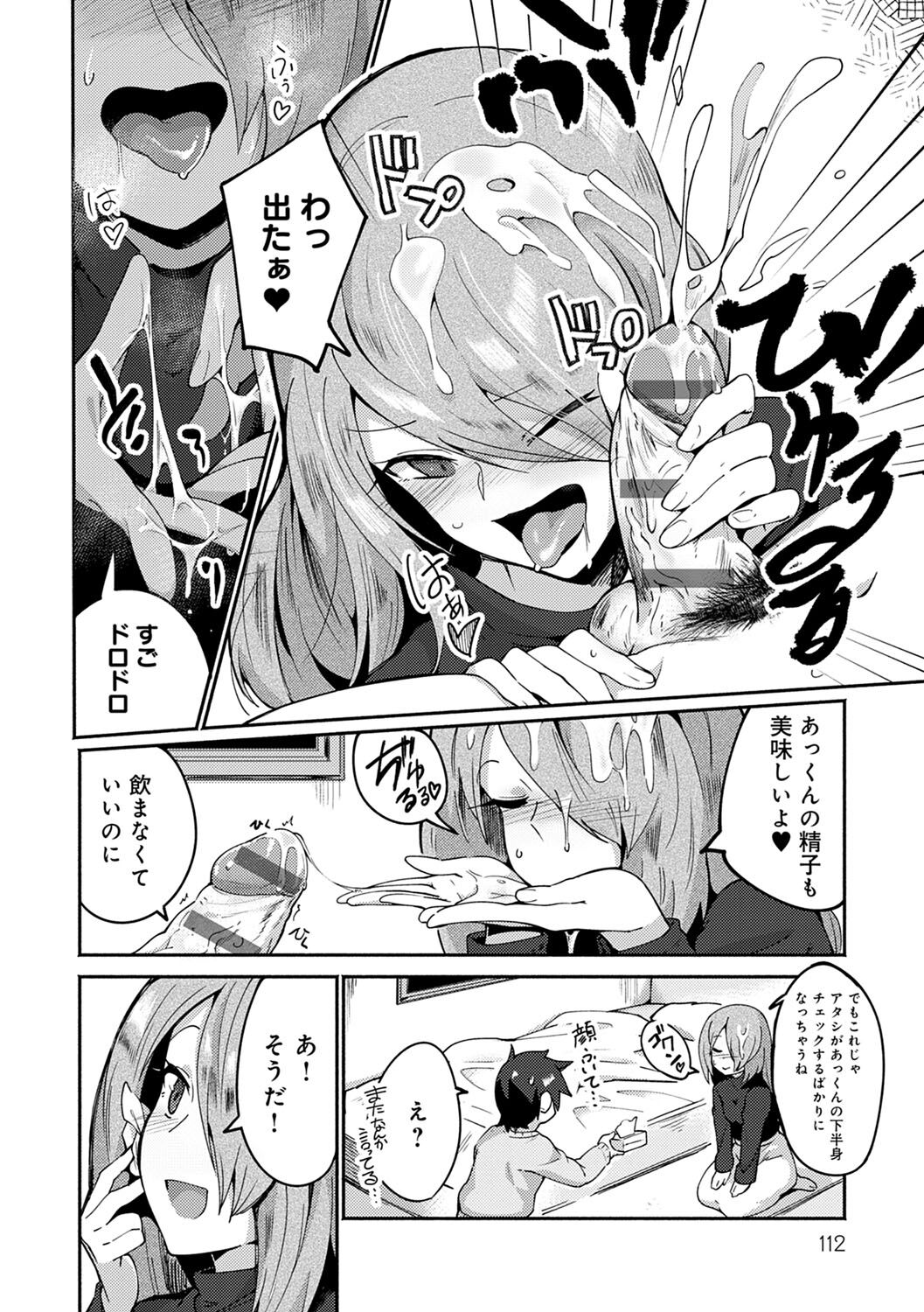 [鳥茶丸] 好きものドウシ