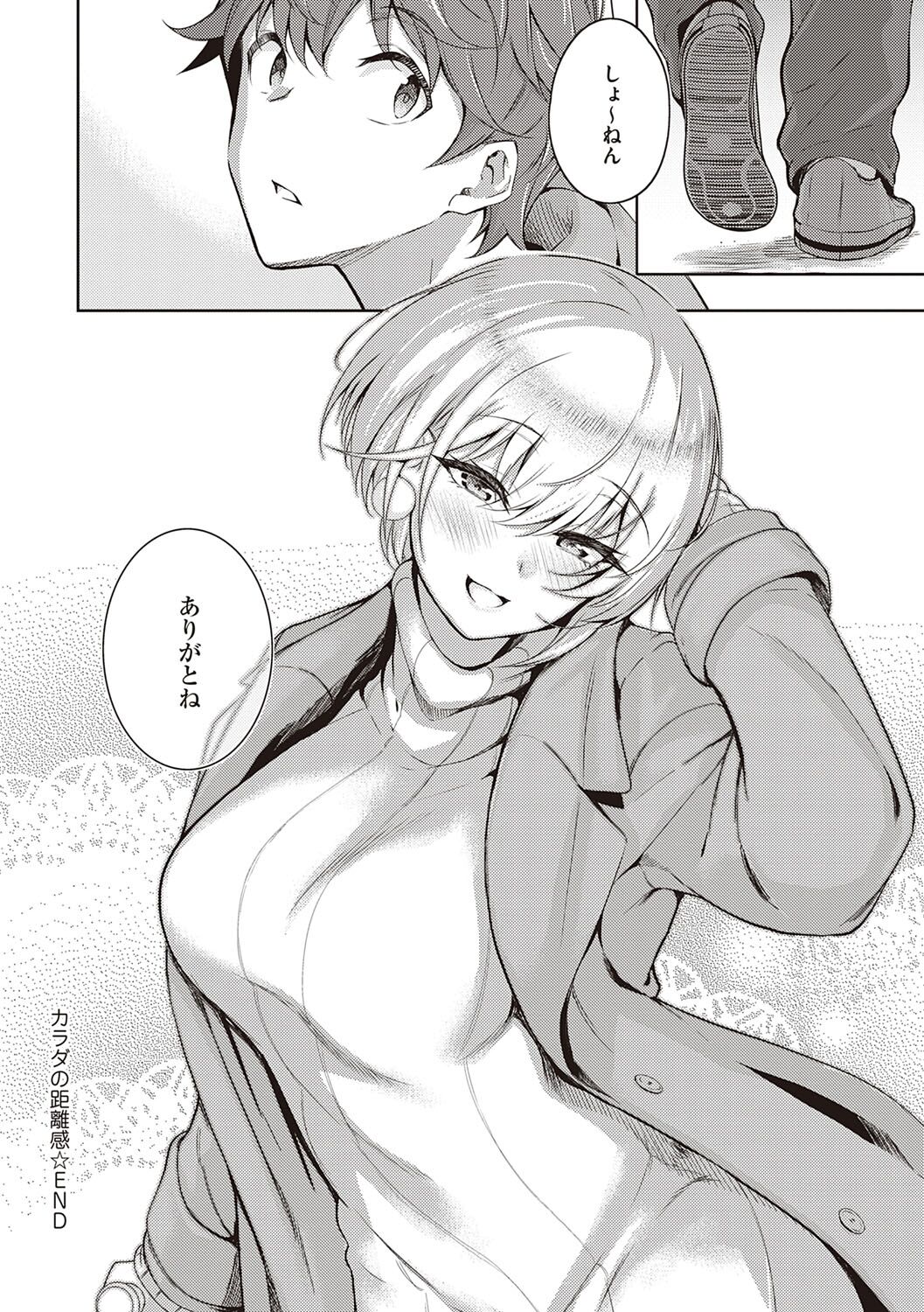 [栗原ケンシロウ] 彼女はスキだらけ