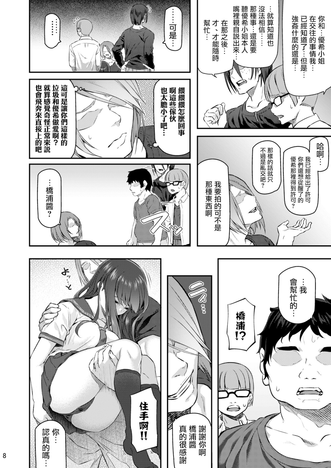 [Pale Scarlet (松河)] 睡華 参 [中国翻訳] [DL版]