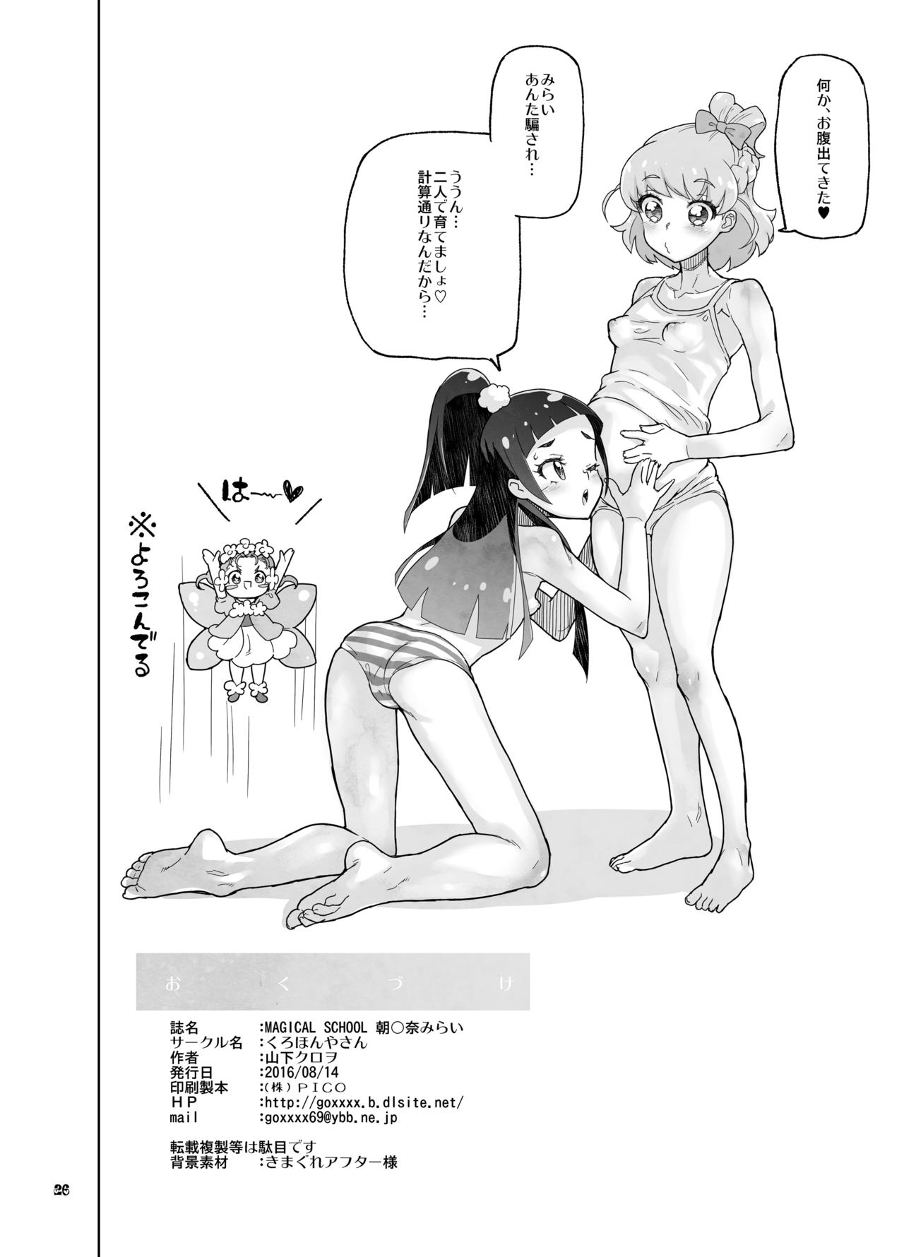 [くろほんやさん (山下クロヲ)] 天〇川きらら+ヒ〇ルダ+魔プリ 総集編 [DL版]