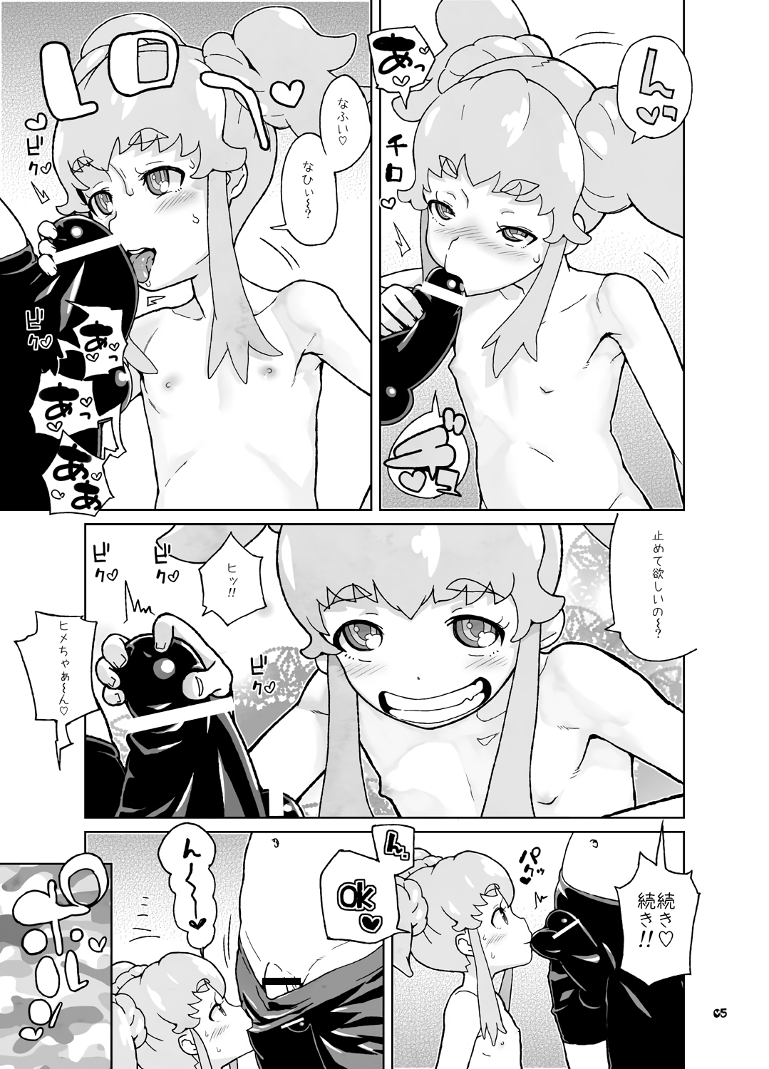 [くろほんやさん (山下クロヲ)] 天〇川きらら+ヒ〇ルダ+魔プリ 総集編 [DL版]