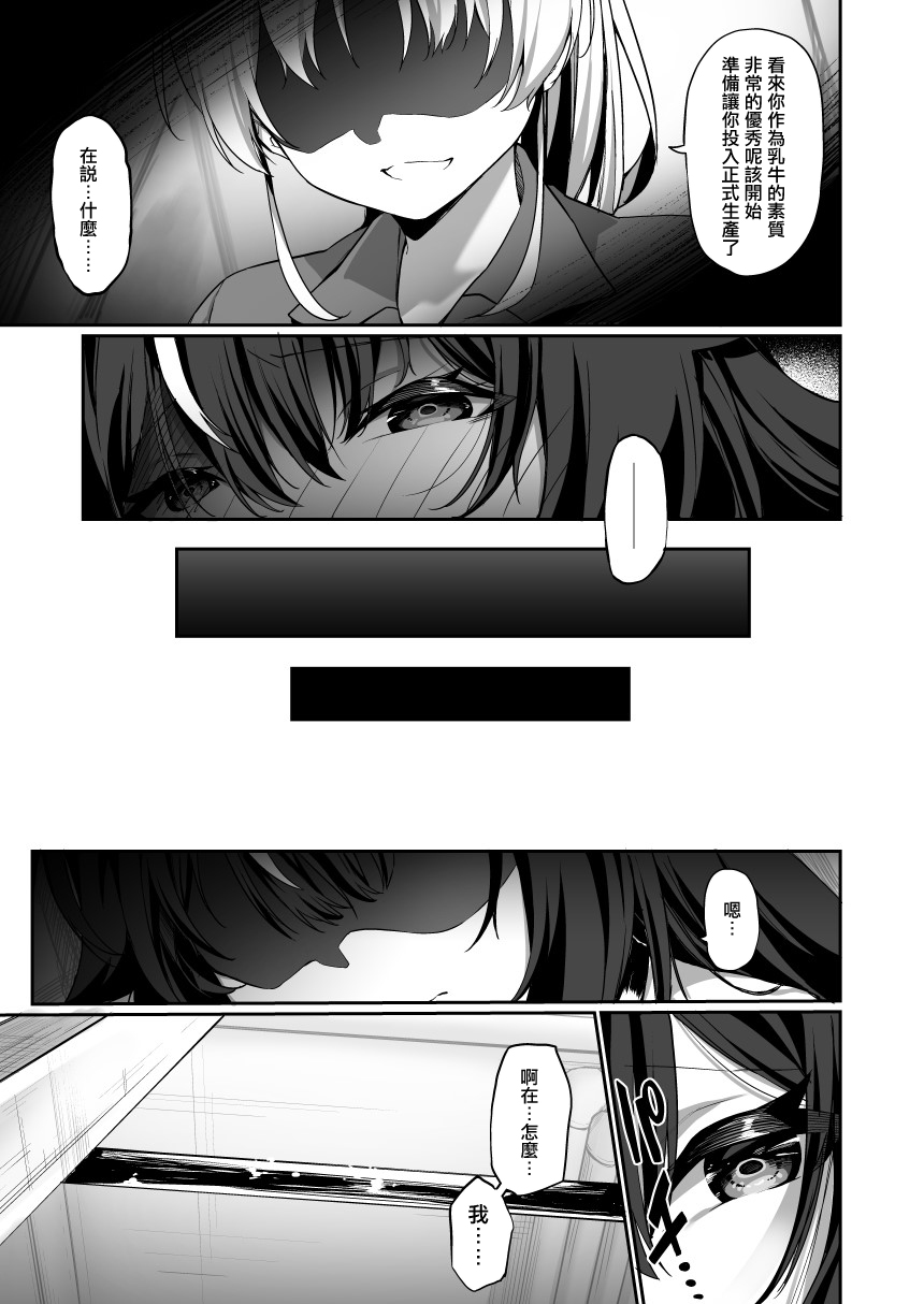 [あむぁいおかし製作所 (かんむり)] TS搾乳イキまくり性活！ [中国翻訳]