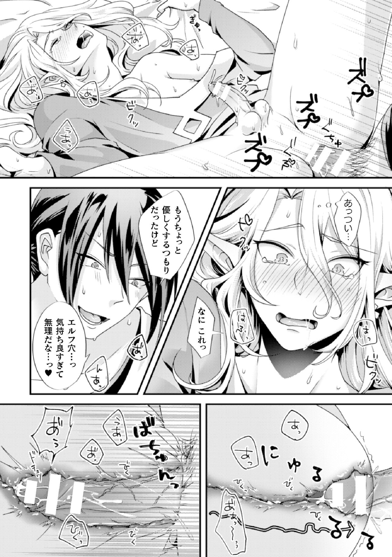 [キルタイムコミュニケーション] 騙されエルフの魔力循環～体内スライム増殖セックス!～