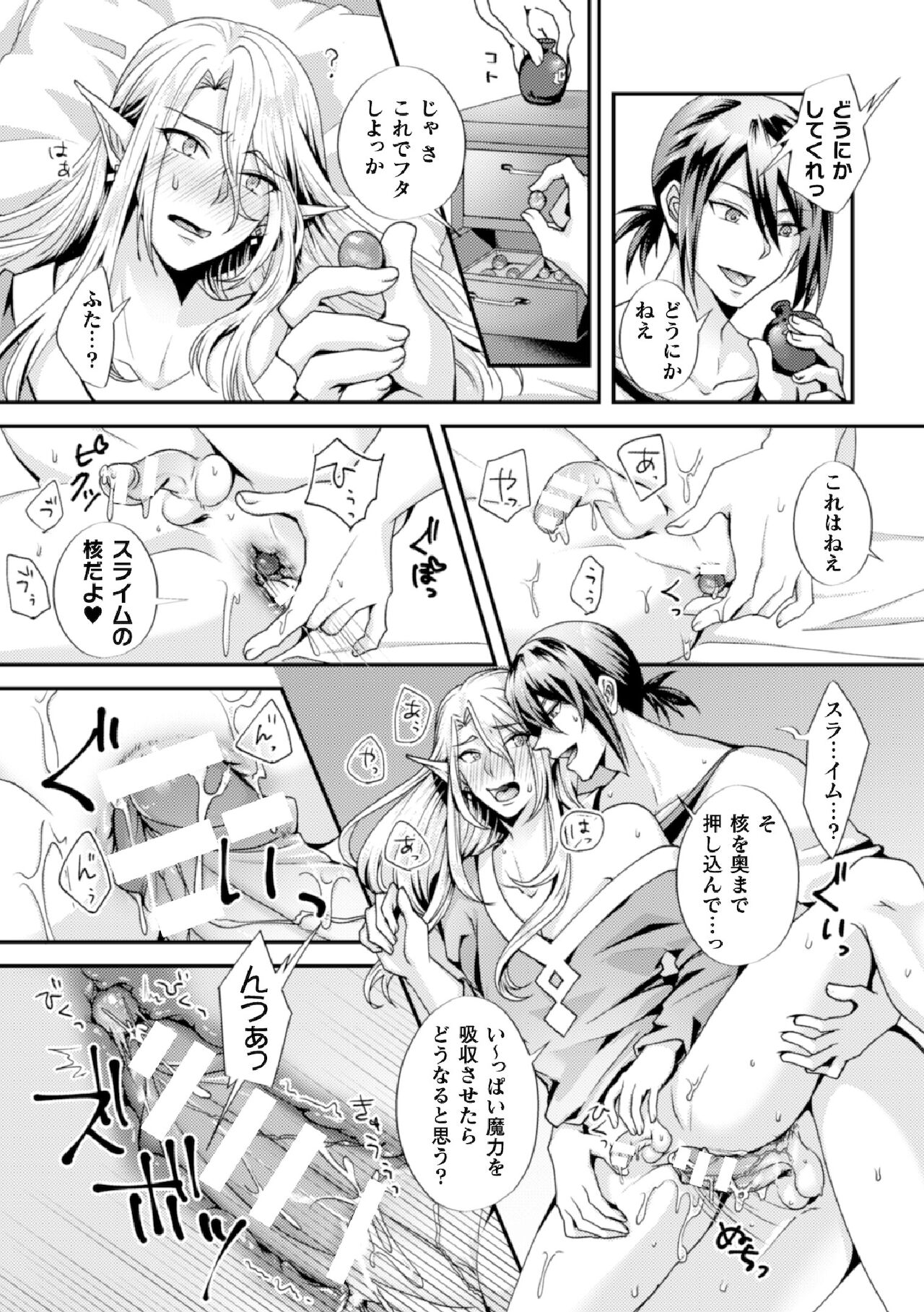 [キルタイムコミュニケーション] 騙されエルフの魔力循環～体内スライム増殖セックス!～