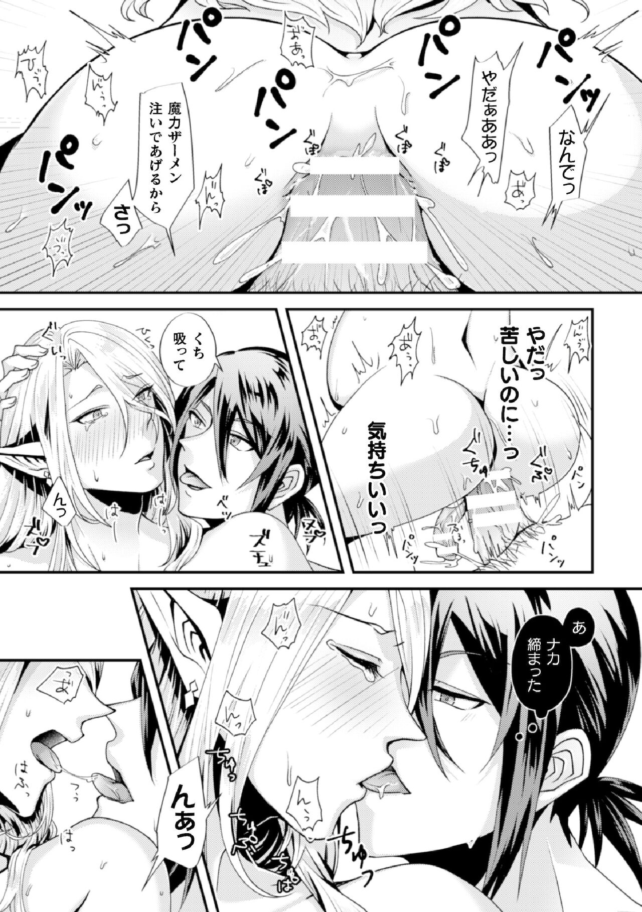 [キルタイムコミュニケーション] 騙されエルフの魔力循環～体内スライム増殖セックス!～