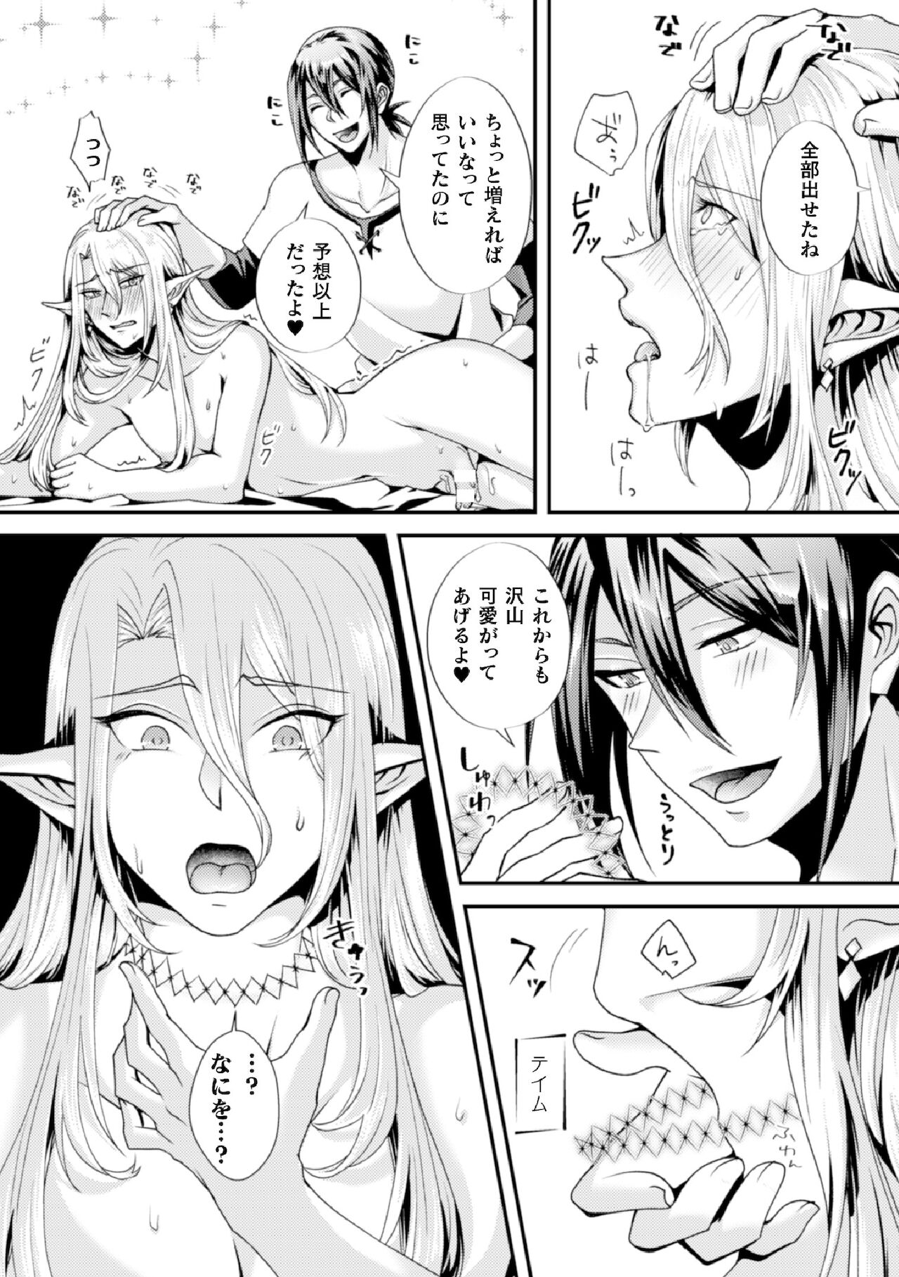 [キルタイムコミュニケーション] 騙されエルフの魔力循環～体内スライム増殖セックス!～