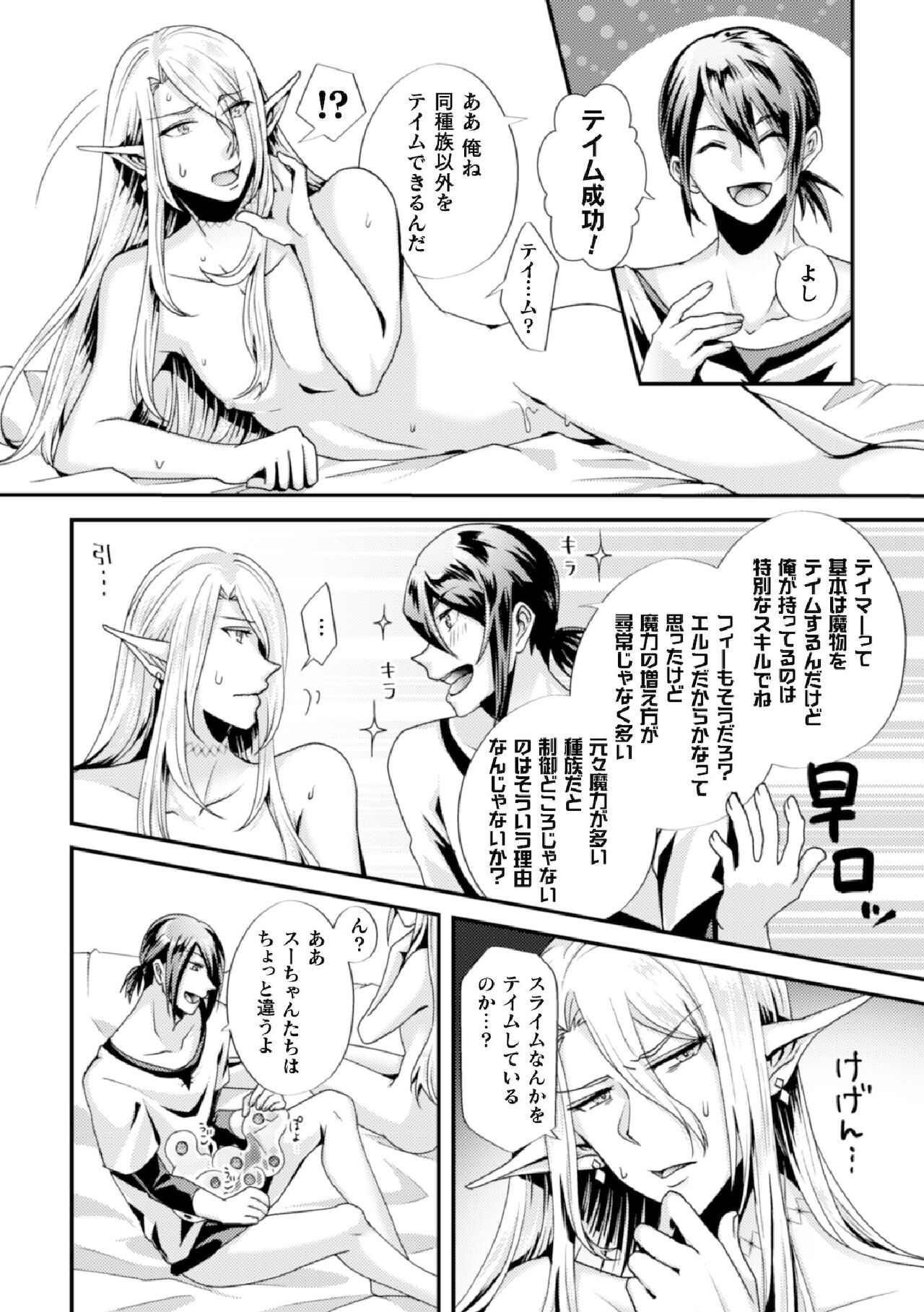 [キルタイムコミュニケーション] 騙されエルフの魔力循環～体内スライム増殖セックス!～