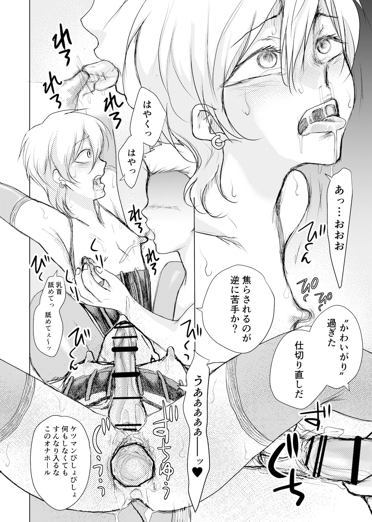 [Bの食卓] 生意気ヤンキー君がオナホになった日