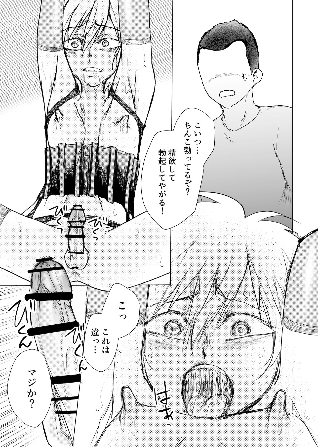 [Bの食卓] 生意気ヤンキー君がオナホになった日