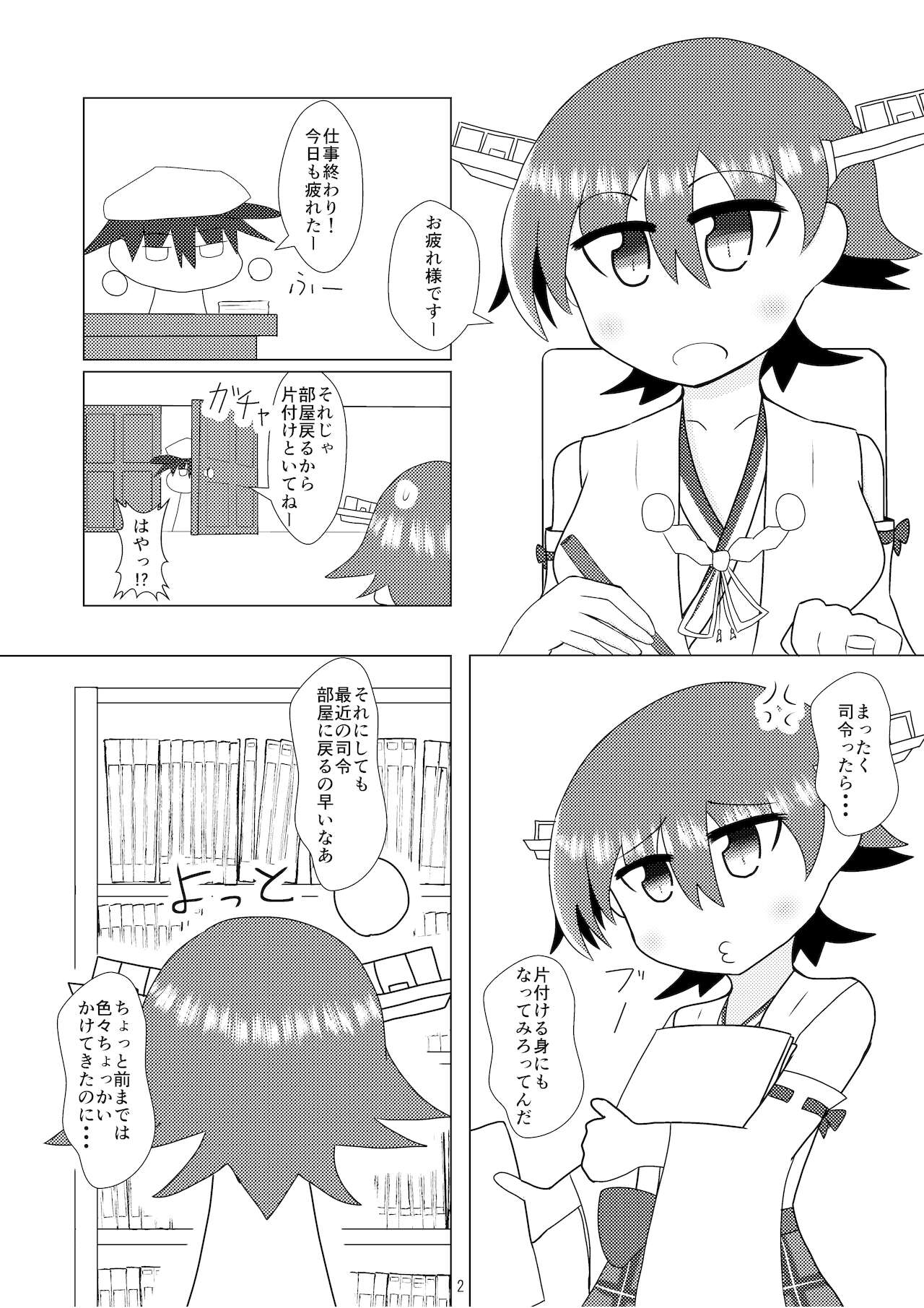 [ミョンタズム (ふぁんたずむ)] 比叡とHしたい!!3 (艦隊これくしょん -艦これ-) [DL版]