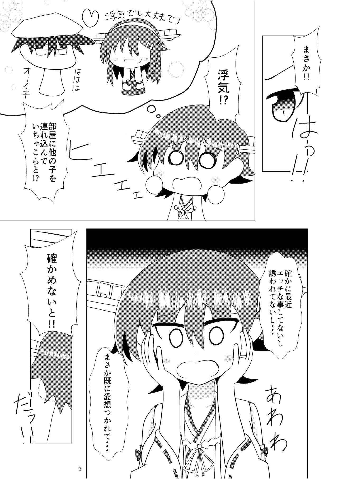 [ミョンタズム (ふぁんたずむ)] 比叡とHしたい!!3 (艦隊これくしょん -艦これ-) [DL版]