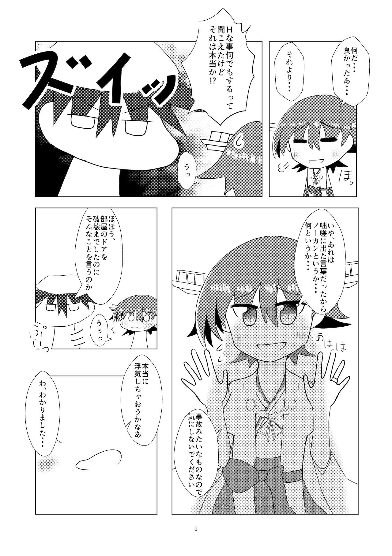 [ミョンタズム (ふぁんたずむ)] 比叡とHしたい!!3 (艦隊これくしょん -艦これ-) [DL版]