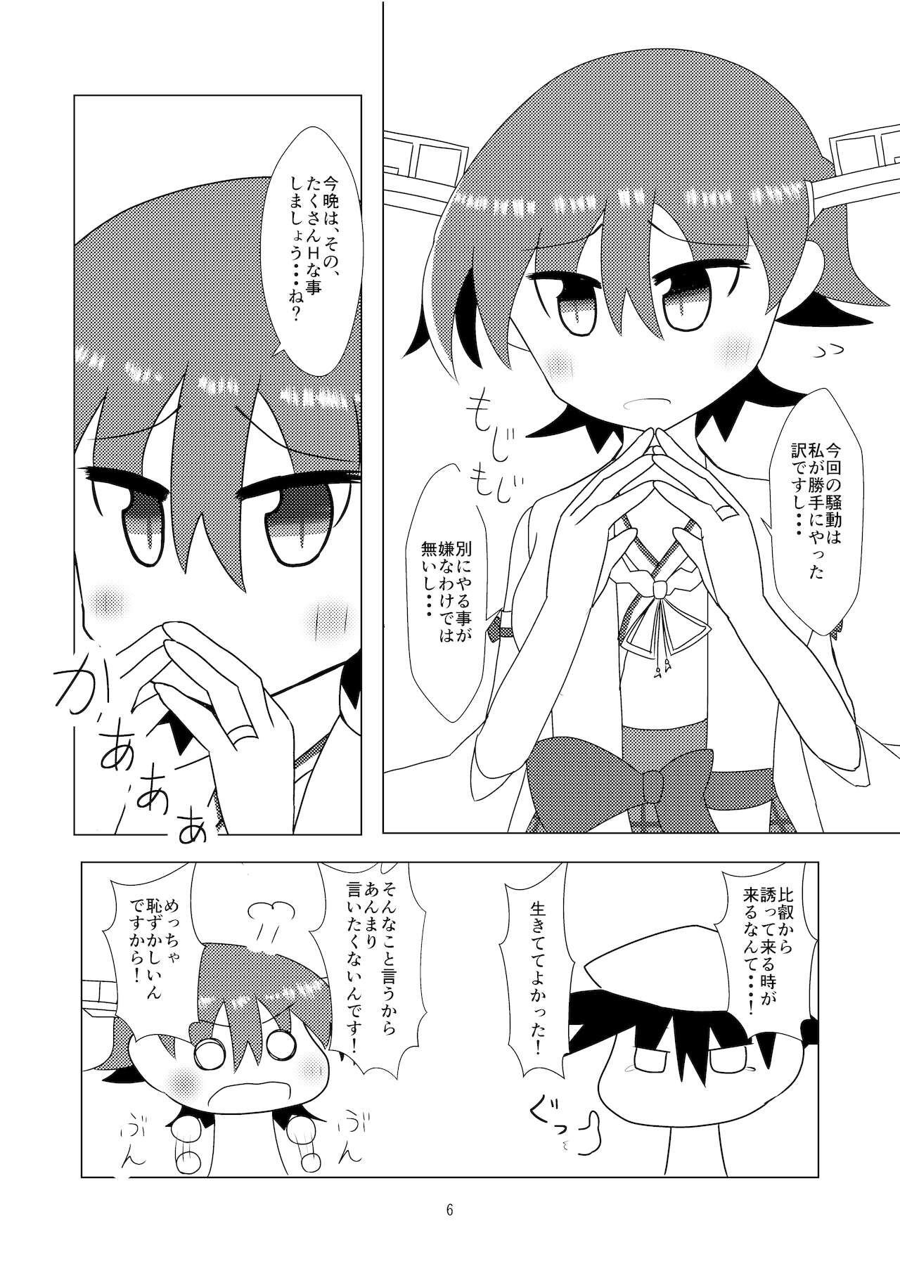 [ミョンタズム (ふぁんたずむ)] 比叡とHしたい!!3 (艦隊これくしょん -艦これ-) [DL版]