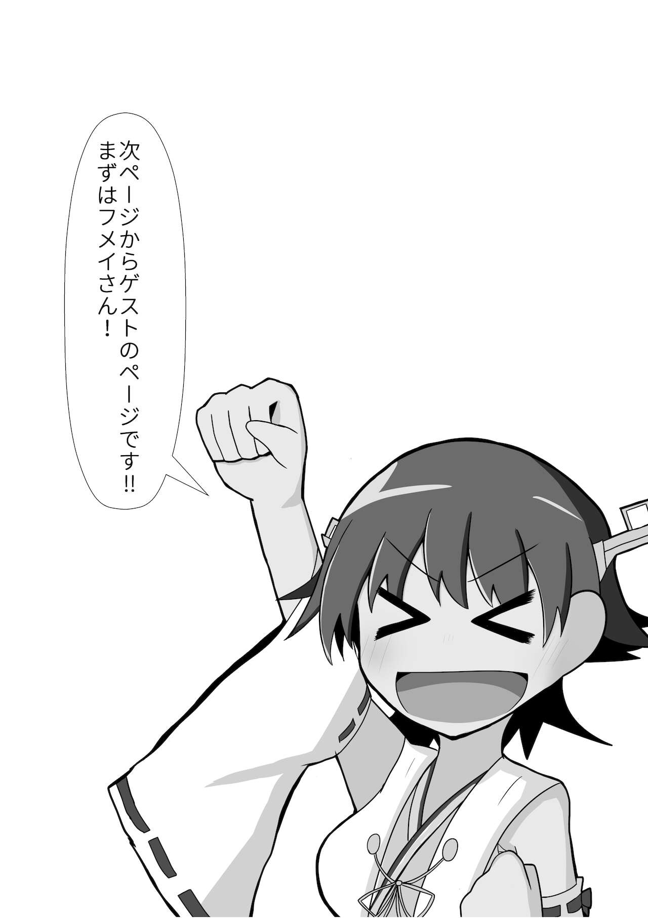 [ミョンタズム (ふぁんたずむ、フメイ)] 比叡とHしたい!! (艦隊これくしょん -艦これ-) [DL版]