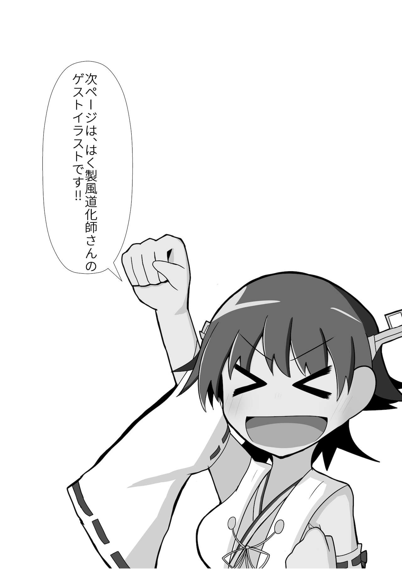 [ミョンタズム (ふぁんたずむ、フメイ)] 比叡とHしたい!! (艦隊これくしょん -艦これ-) [DL版]