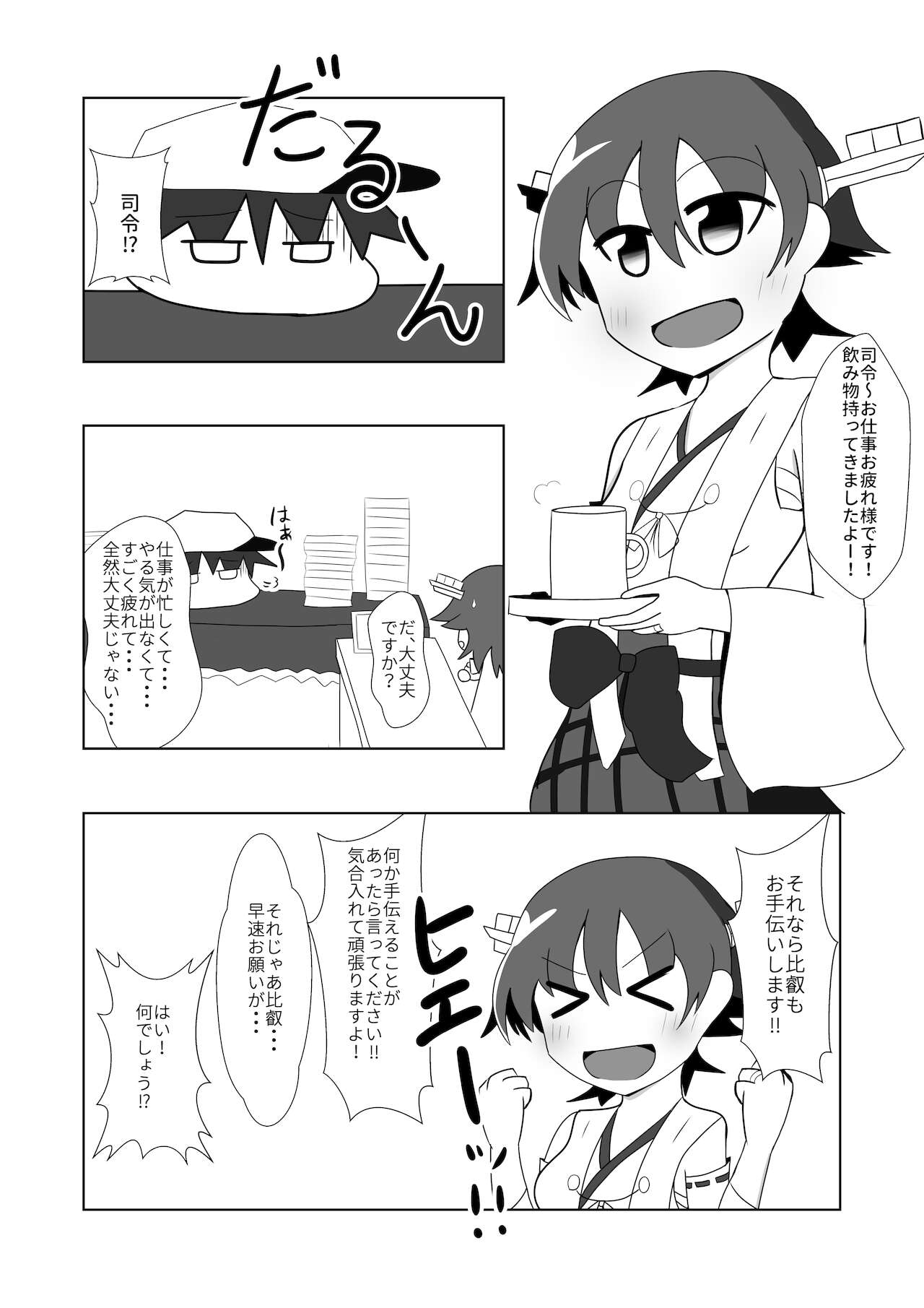 [ミョンタズム (ふぁんたずむ、フメイ)] 比叡とHしたい!! (艦隊これくしょん -艦これ-) [DL版]