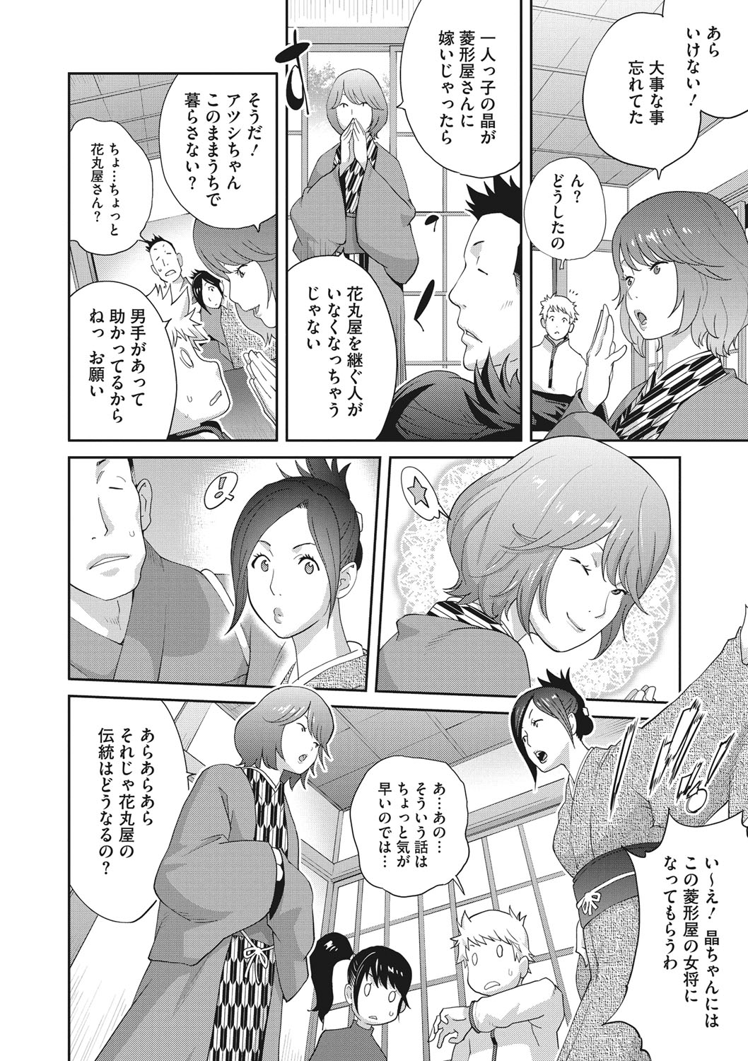 コミックメガストアDEEP Vol.35 [DL版]