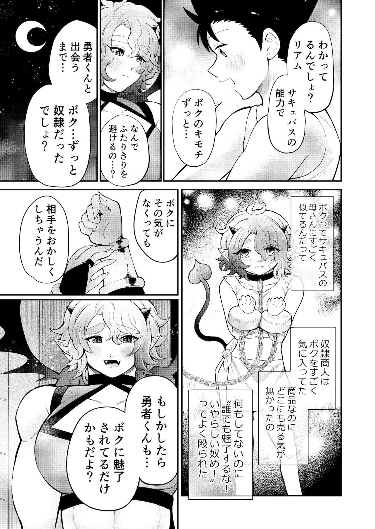 [はかいてきひび(はかいしんやまぐち)] ボクたちは勇者くんのものっ!!!