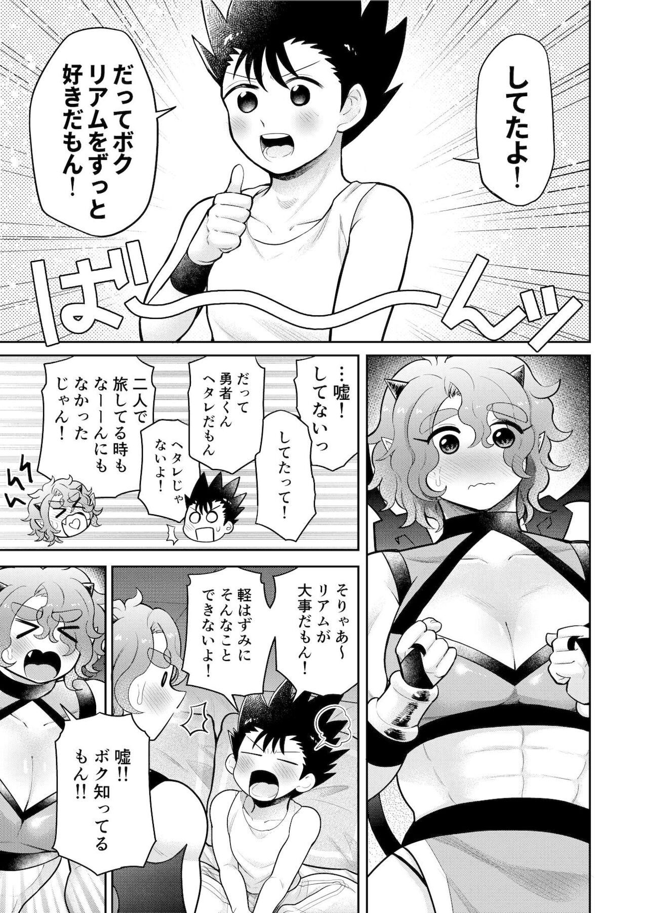 [はかいてきひび(はかいしんやまぐち)] ボクたちは勇者くんのものっ!!!