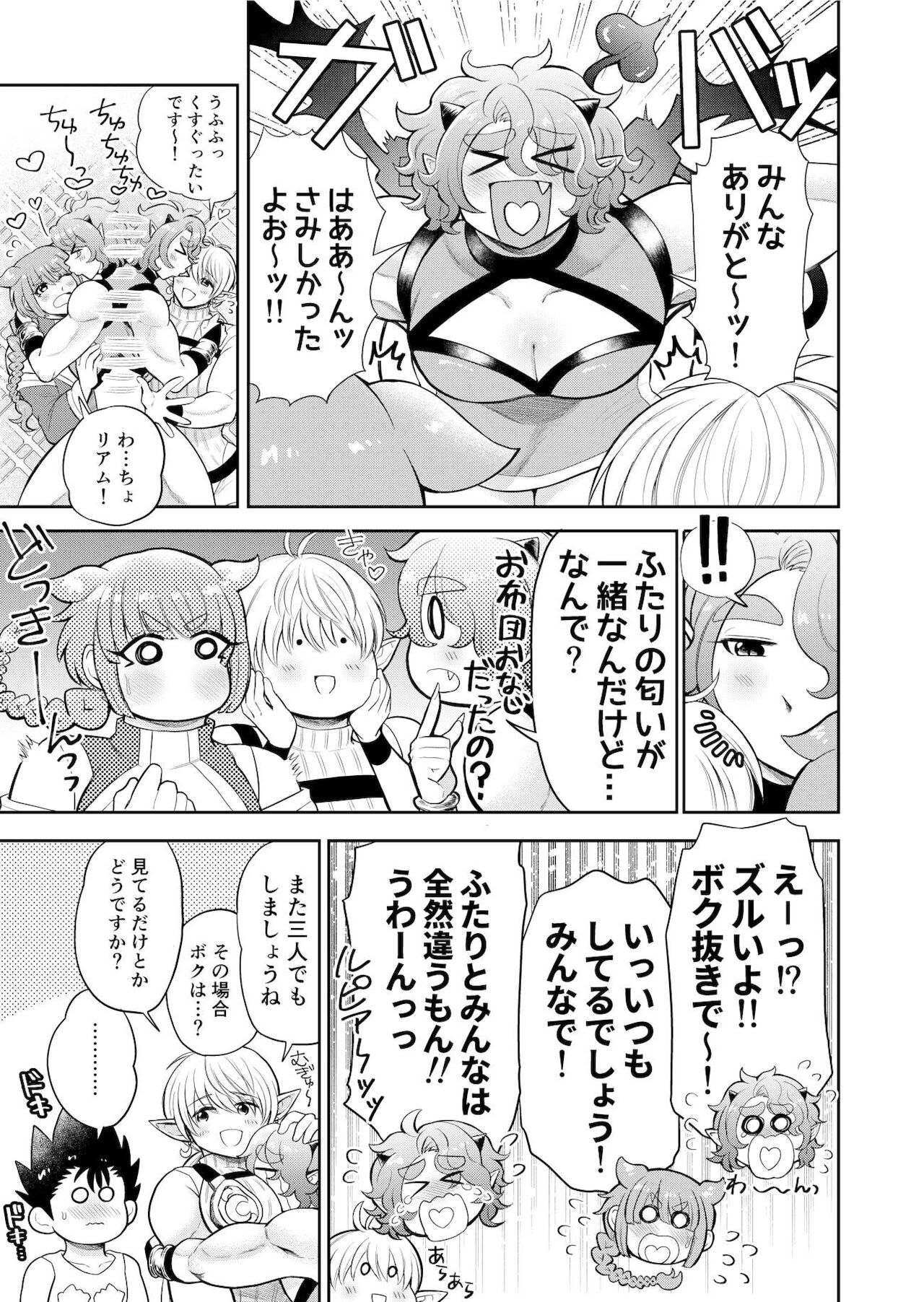 [はかいてきひび(はかいしんやまぐち)] ボクたちは勇者くんのものっ!!!