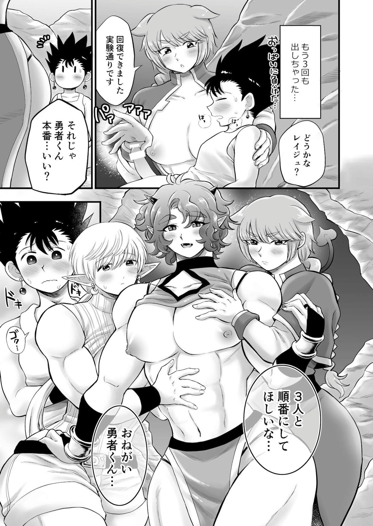 [はかいてきひび(はかいしんやまぐち)] ボクたちは勇者くんのものっ