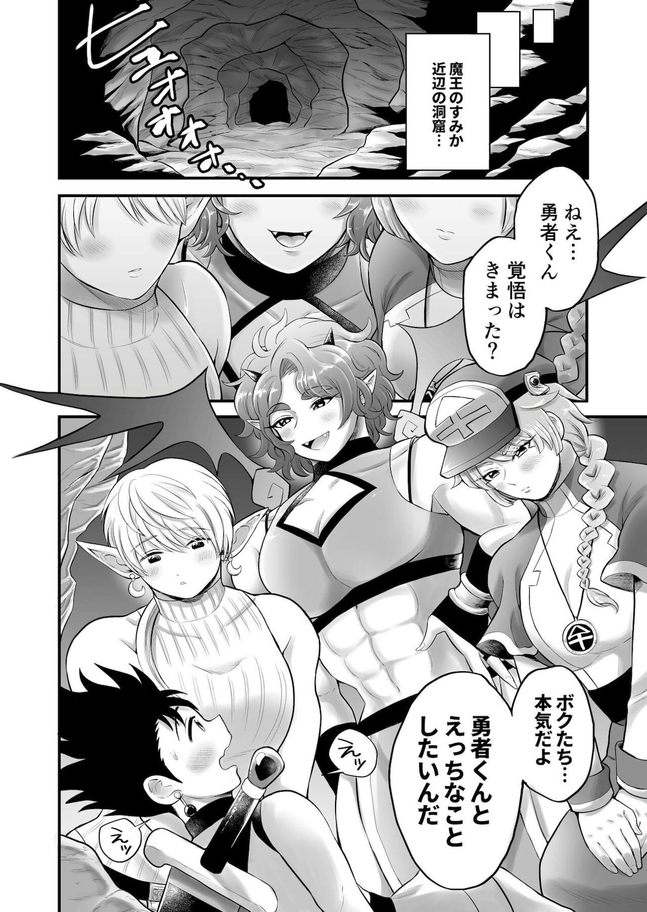 [はかいてきひび(はかいしんやまぐち)] ボクたちは勇者くんのものっ