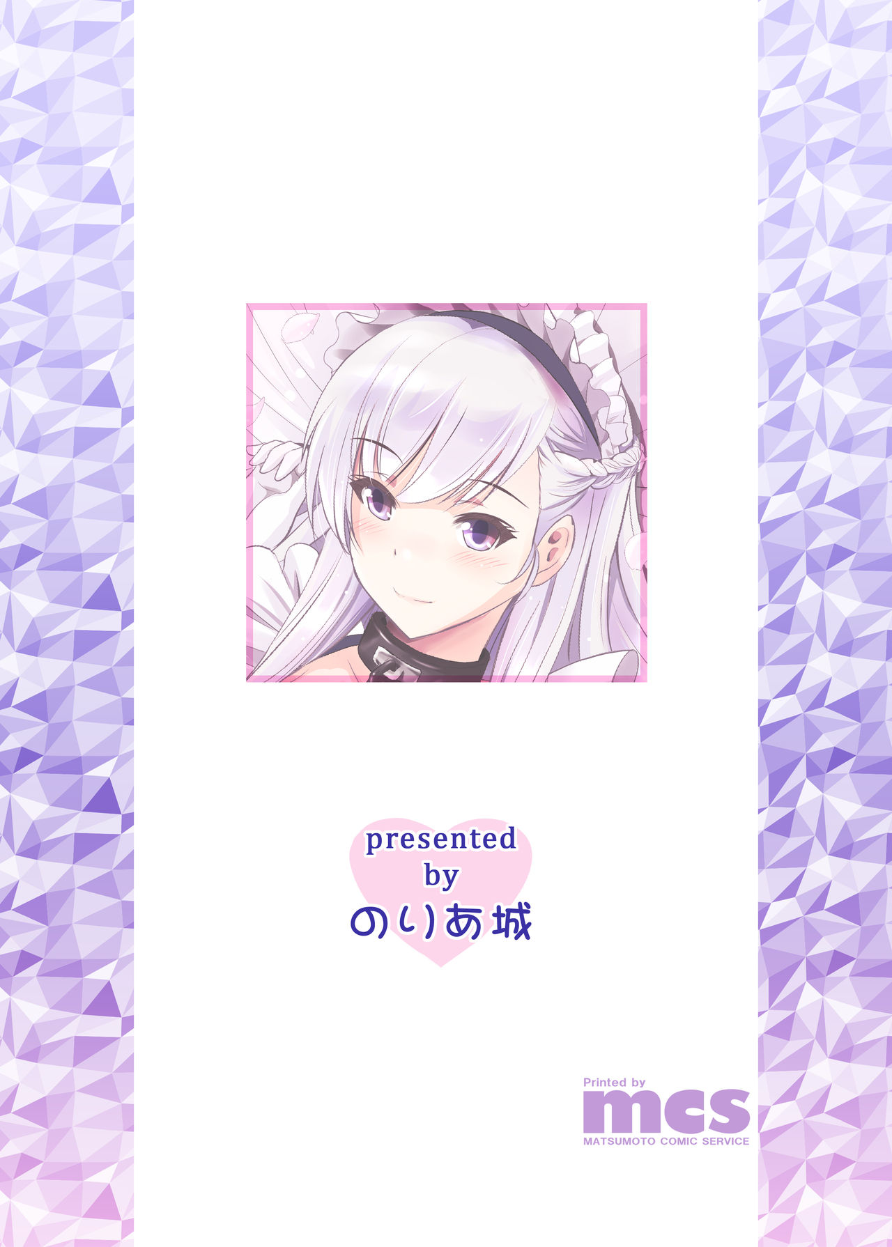 [のりあ城 (城井のりあ、ありのひろし)] ベルベルのご奉仕 (アズールレーン) [DL版]