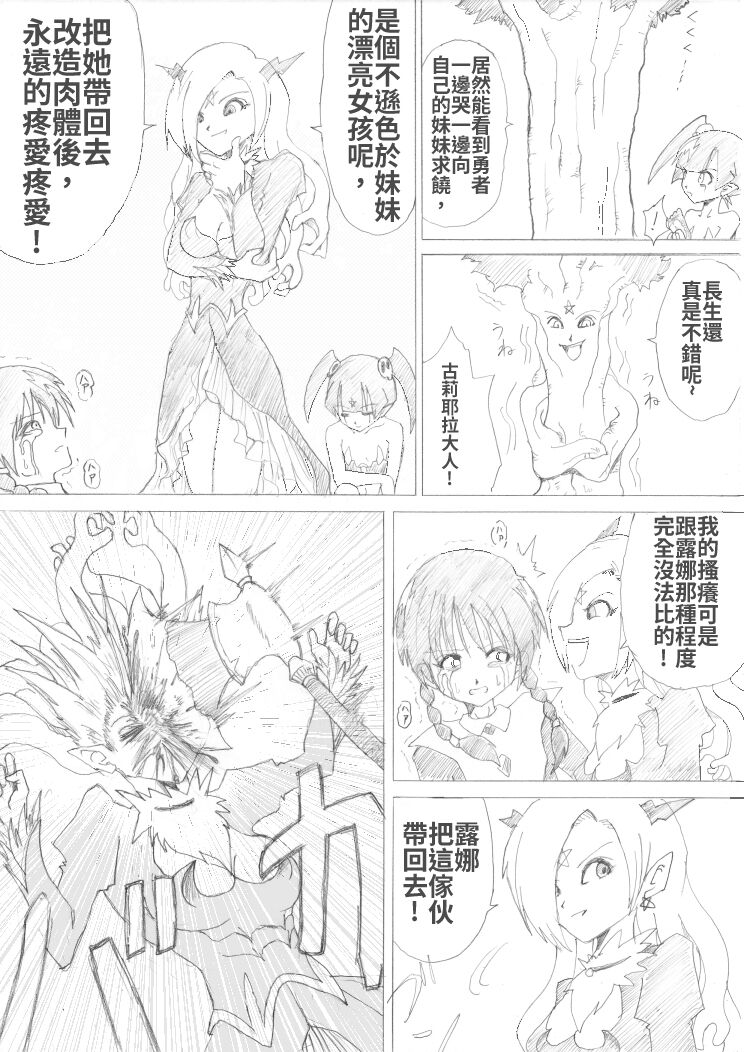 [e]魔女の復讐Vol.2 [中文]