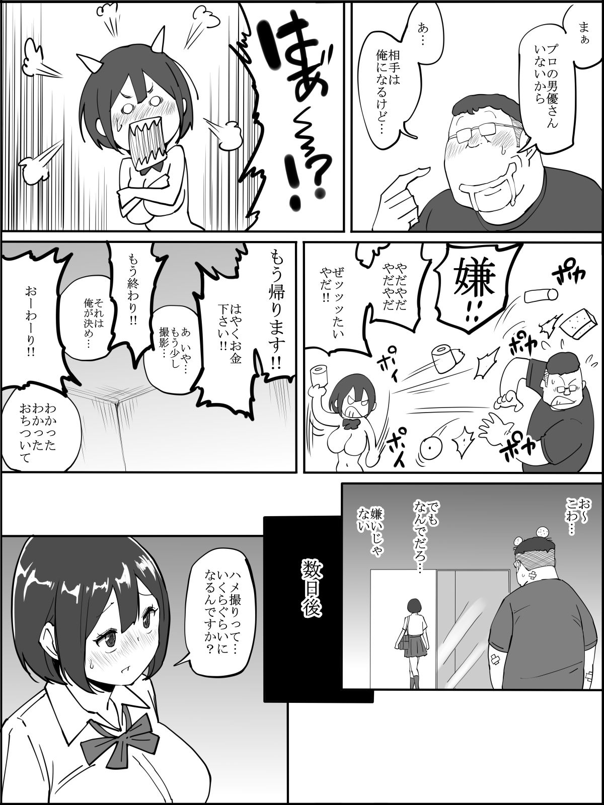 [あいる]コスプレ撮影❤のつもりが…