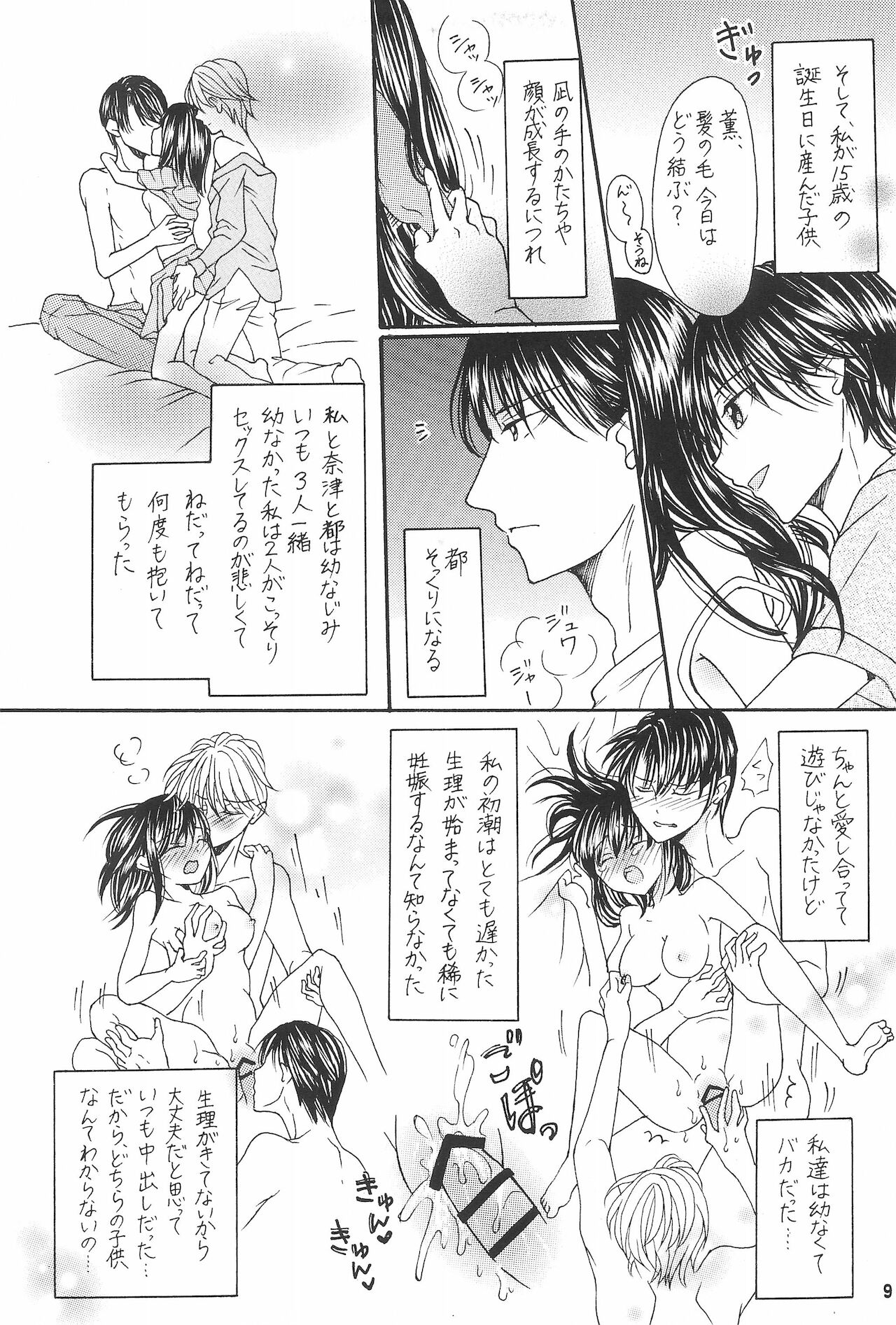 (関西コミティア62) [金木犀の城 (真矢)] 兄と巨乳妹とふたなり3Pと息子も...?~子沢山家族です~