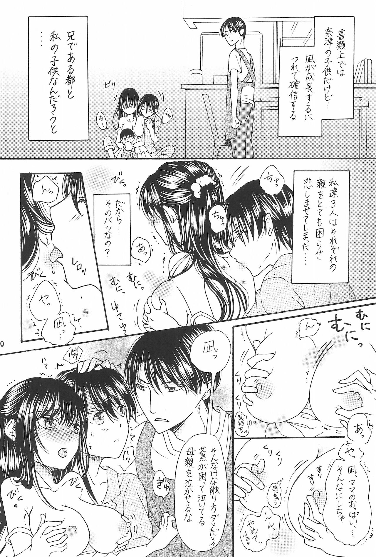 (関西コミティア62) [金木犀の城 (真矢)] 兄と巨乳妹とふたなり3Pと息子も...?~子沢山家族です~