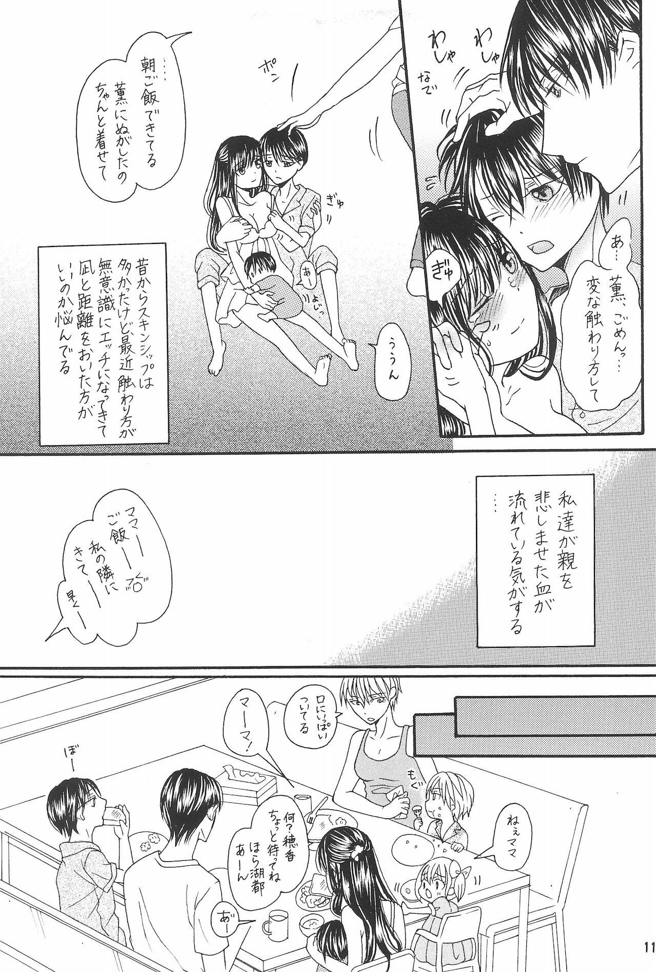 (関西コミティア62) [金木犀の城 (真矢)] 兄と巨乳妹とふたなり3Pと息子も...?~子沢山家族です~