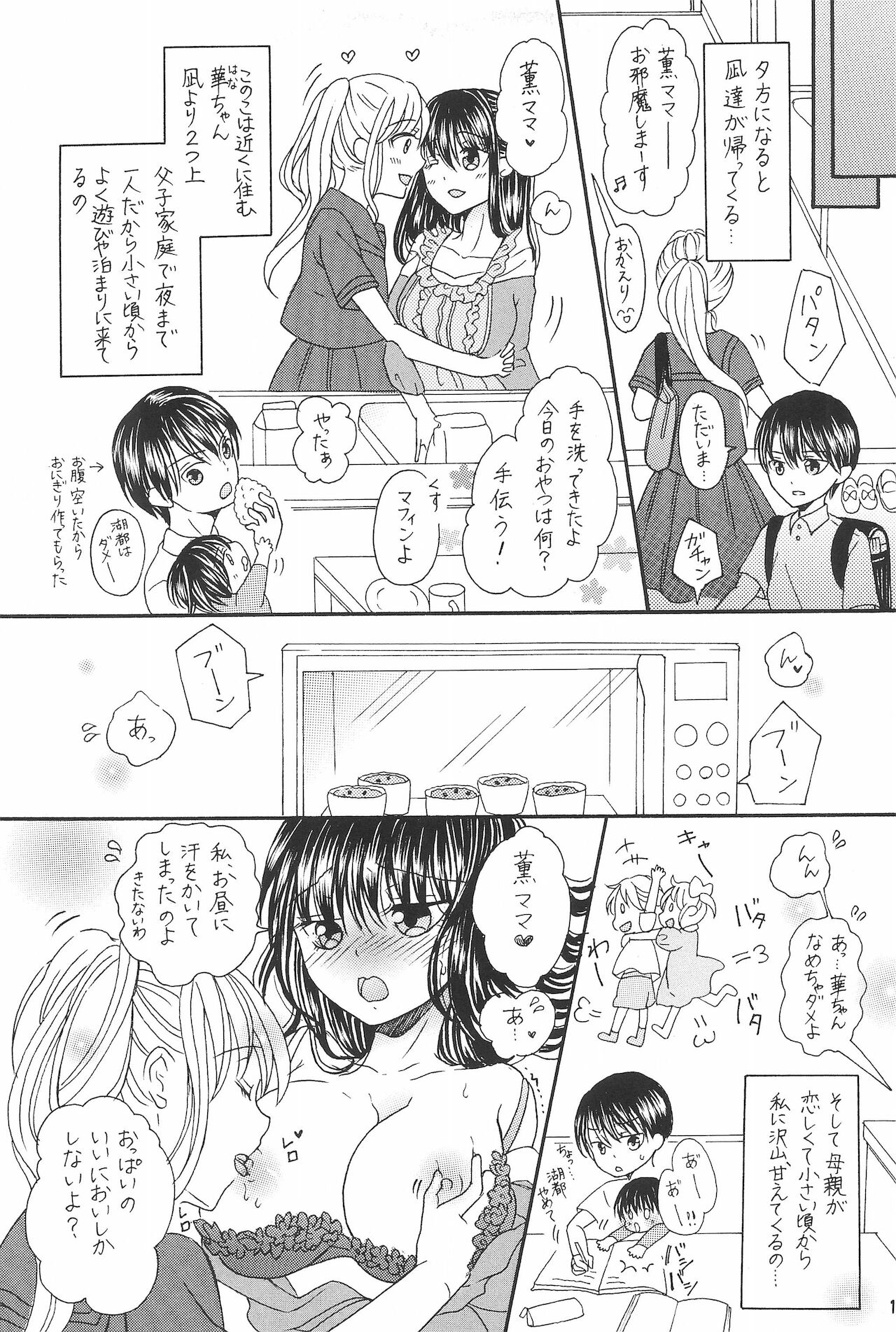 (関西コミティア62) [金木犀の城 (真矢)] 兄と巨乳妹とふたなり3Pと息子も...?~子沢山家族です~