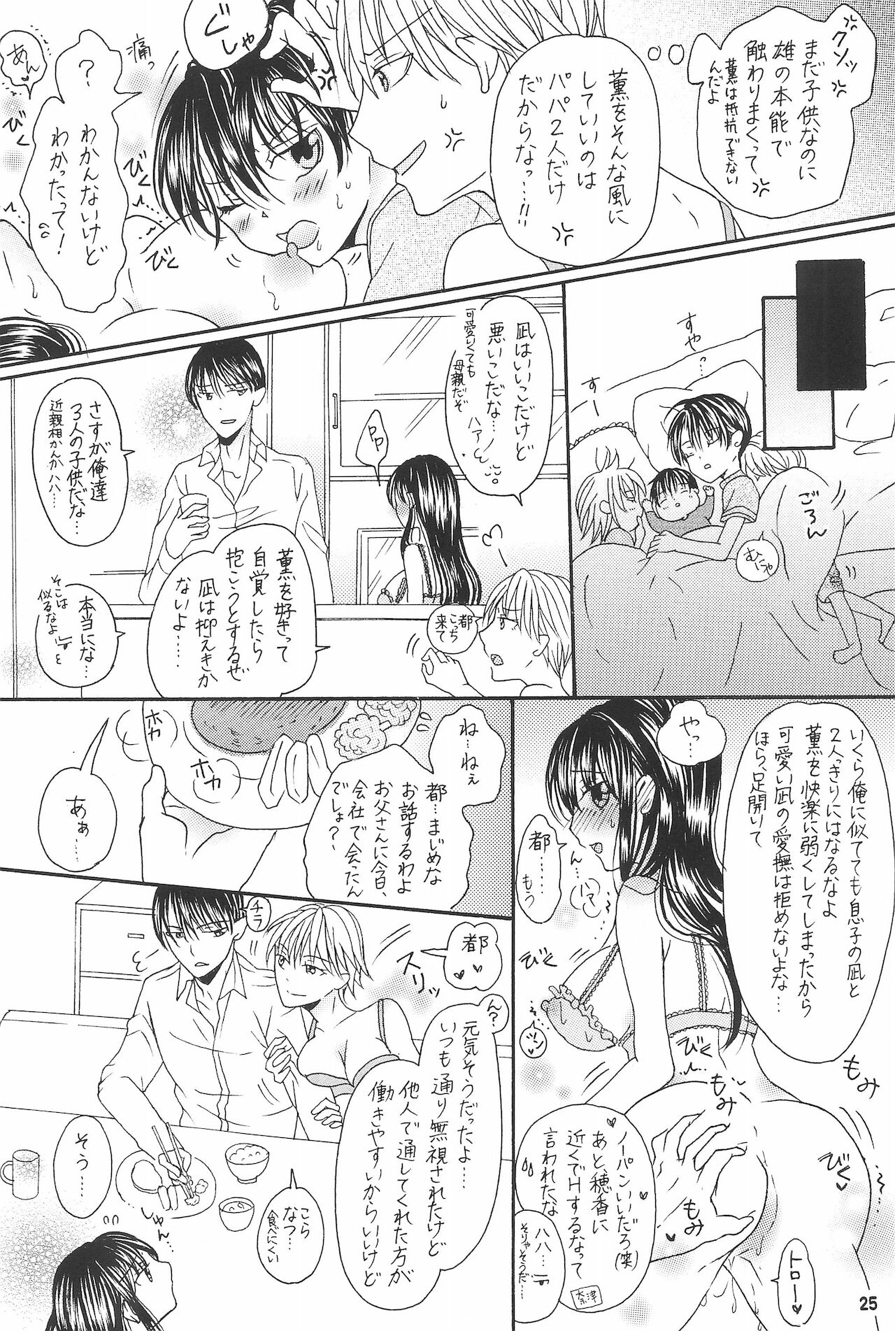 (関西コミティア62) [金木犀の城 (真矢)] 兄と巨乳妹とふたなり3Pと息子も...?~子沢山家族です~