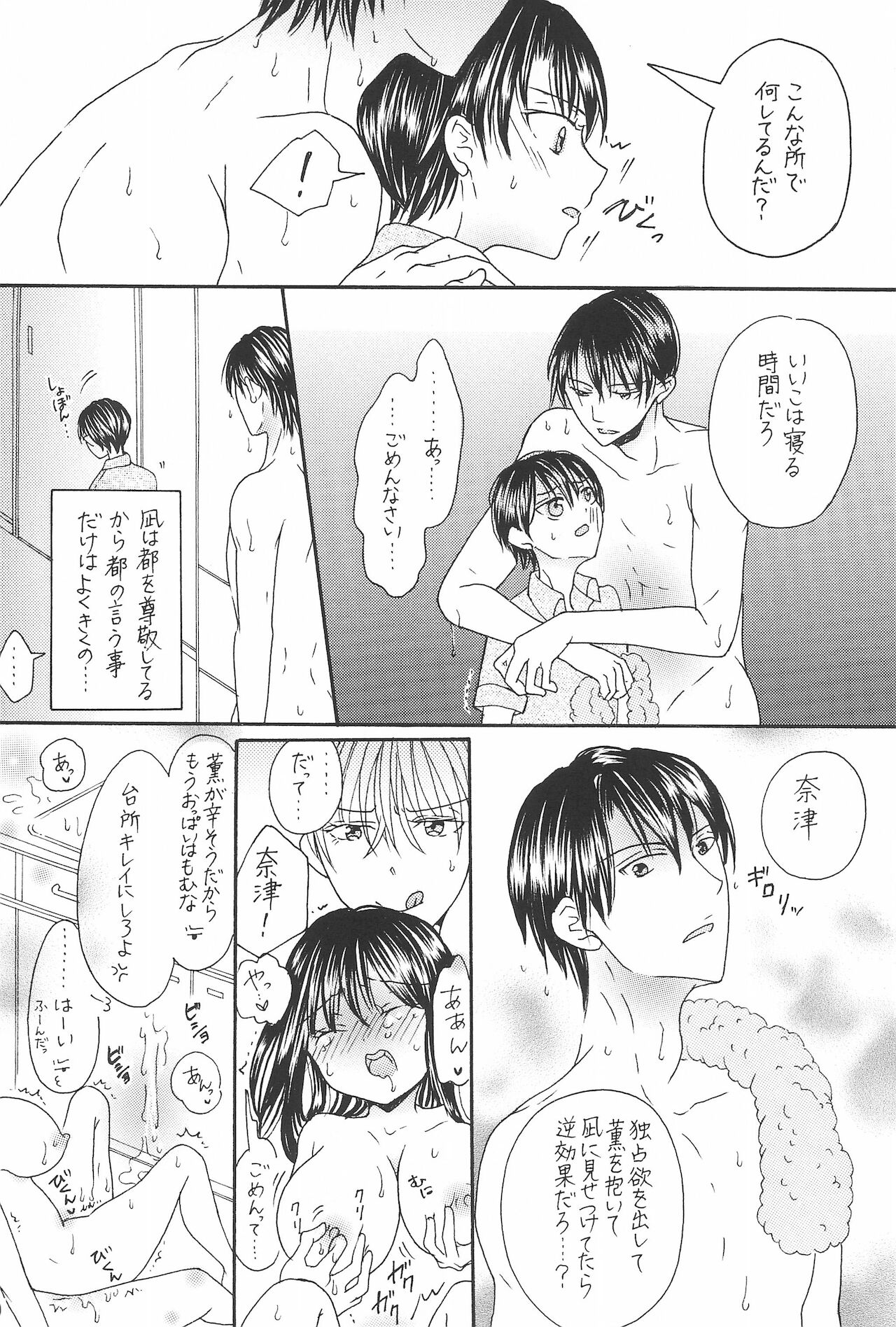 (関西コミティア62) [金木犀の城 (真矢)] 兄と巨乳妹とふたなり3Pと息子も...?~子沢山家族です~