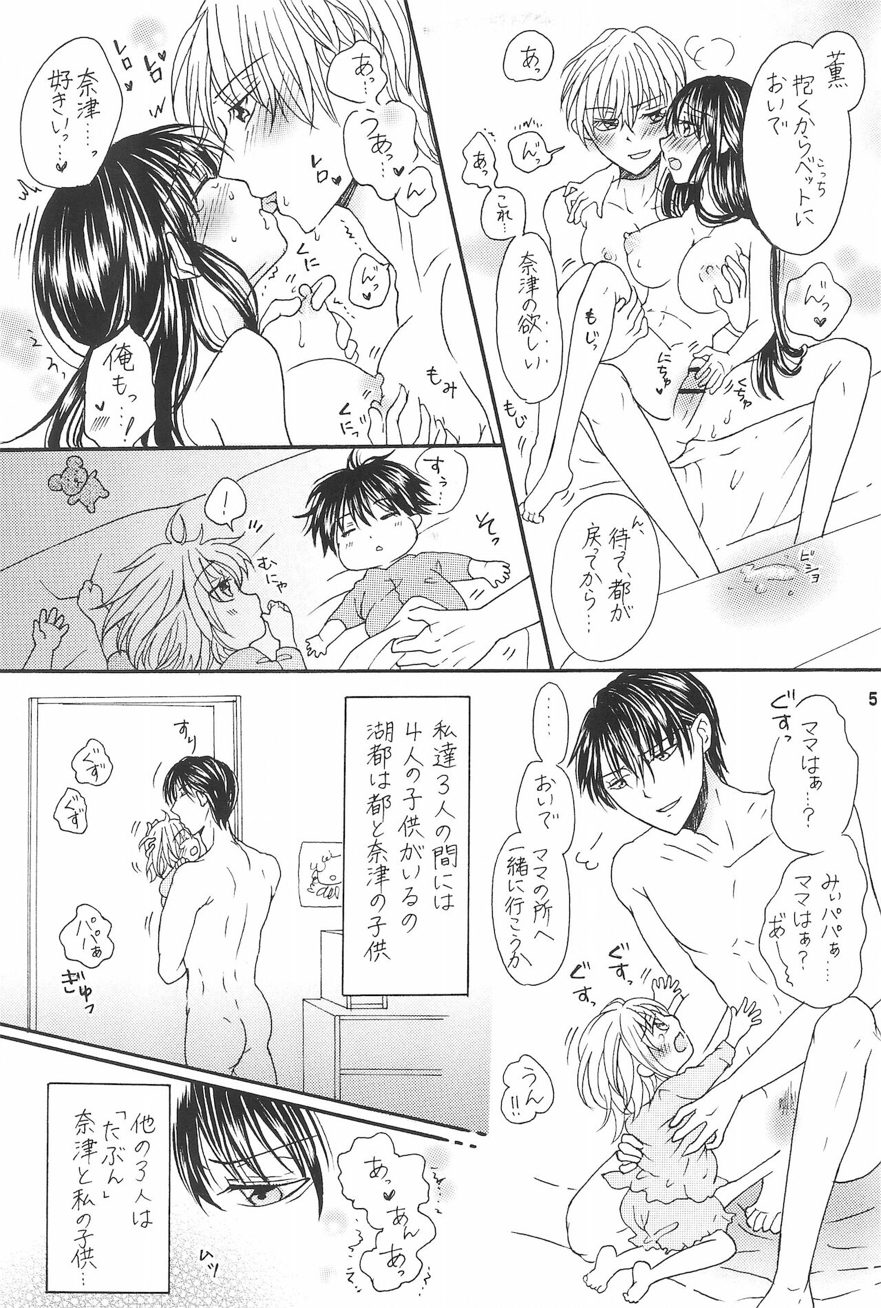 (関西コミティア62) [金木犀の城 (真矢)] 兄と巨乳妹とふたなり3Pと息子も...?~子沢山家族です~