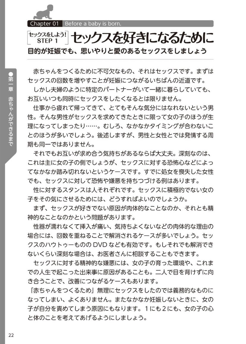 [マニアックラブ研究会] やらなくてもまんがで解る性交と妊娠 赤ちゃんのつくり方