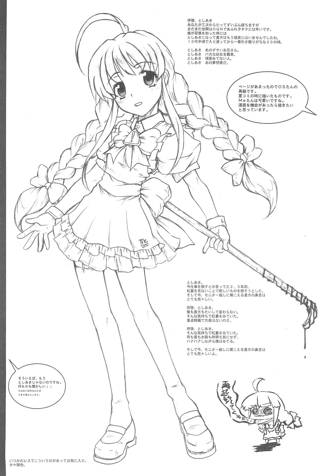 (ぷにケット10) [熾鸞堂 (しらんたかし)] -ojamajo illusion diary- (おジャ魔女どれみ)