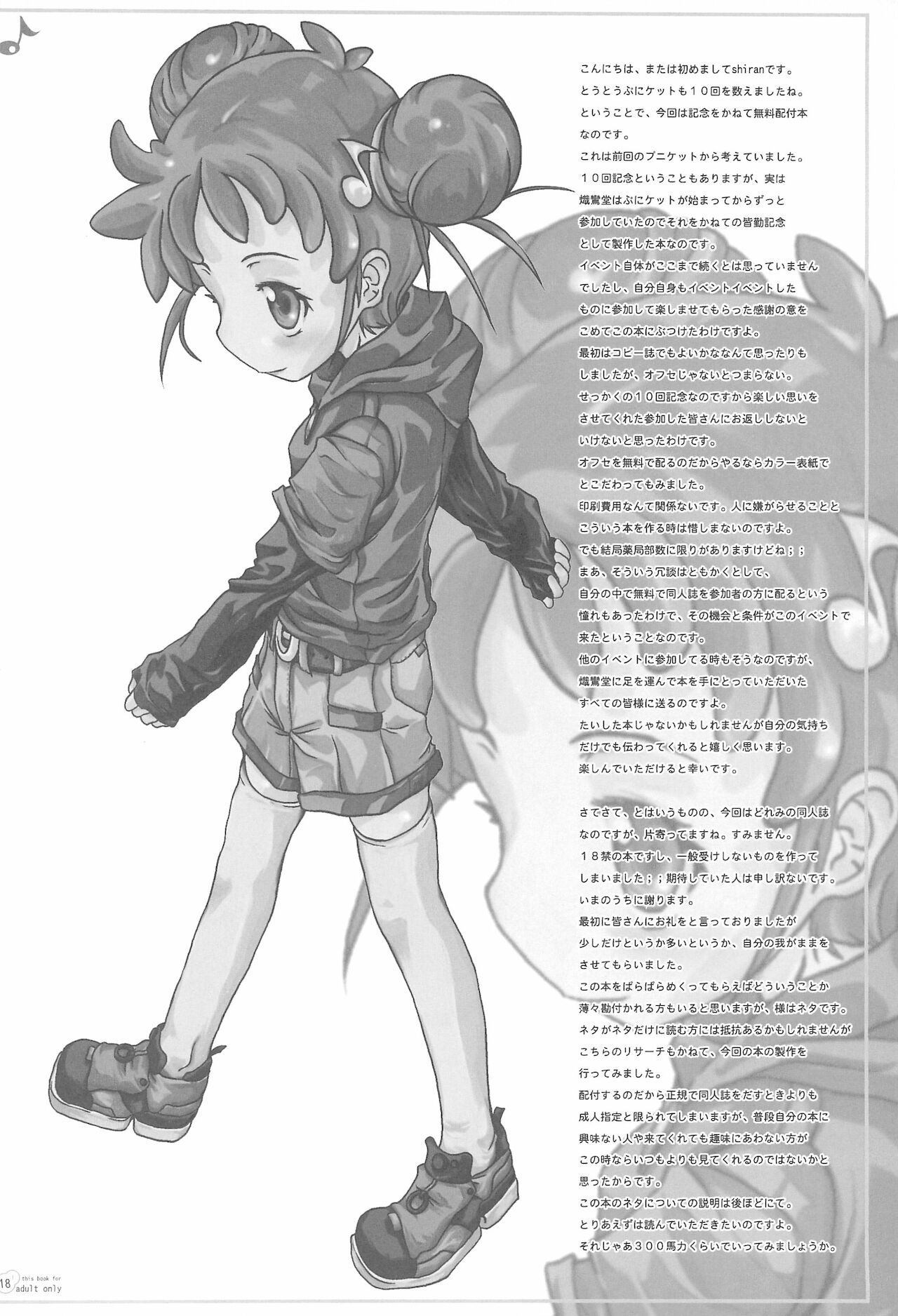 (ぷにケット10) [熾鸞堂 (しらんたかし)] -ojamajo illusion diary- (おジャ魔女どれみ)