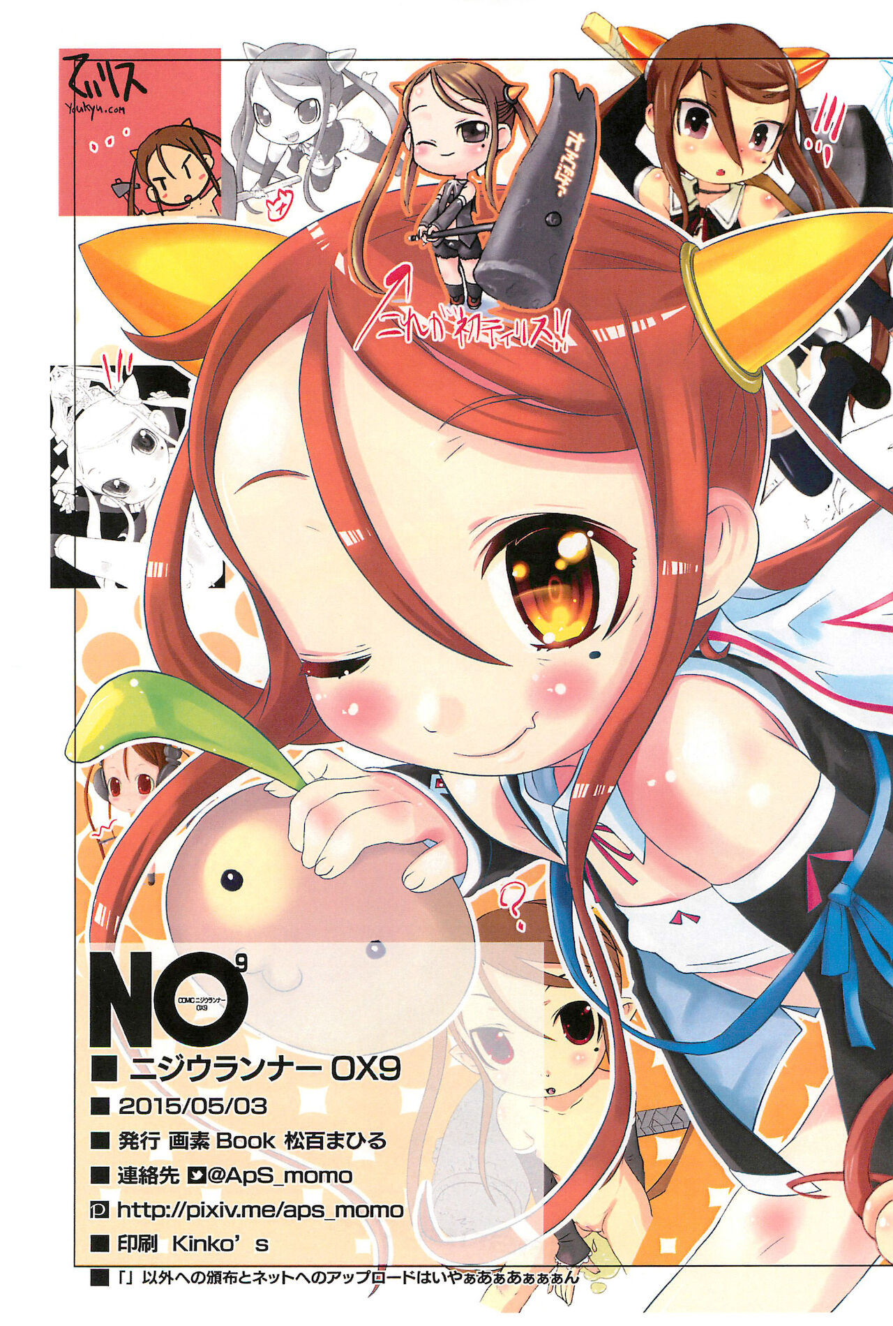 (ふたば☆学園祭 10) [画素Book (松百まひる)] NO9 COMIC ニジウランナーOX9 (よろず)
