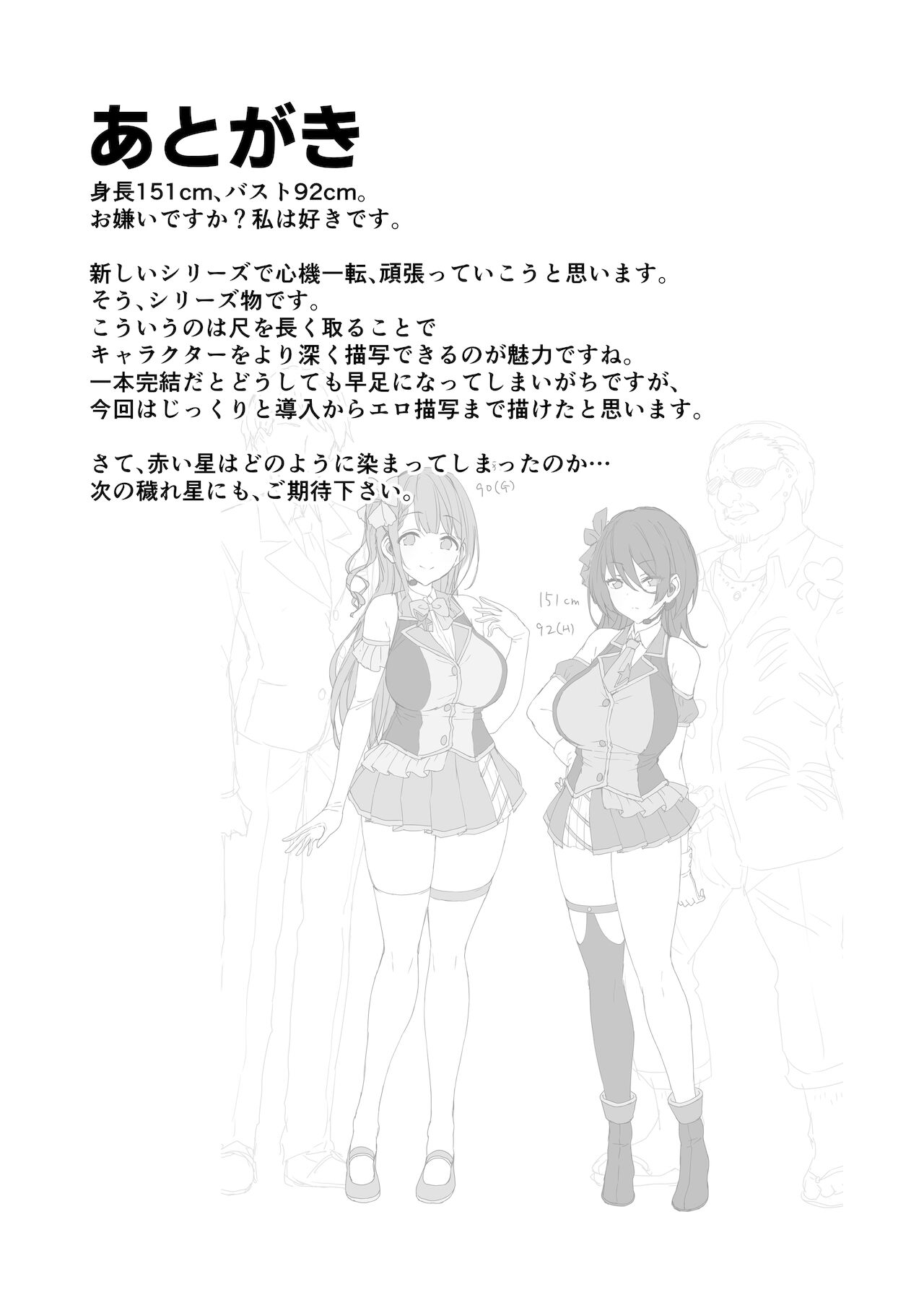 [Vパン'sエクスタシー (左藤空気)] ケガレボシ・青 [DL版]