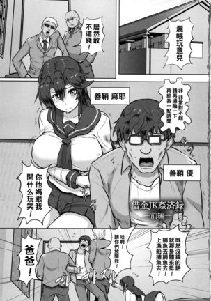 Shakkin JK Kansai Roku〜Zenpen〜