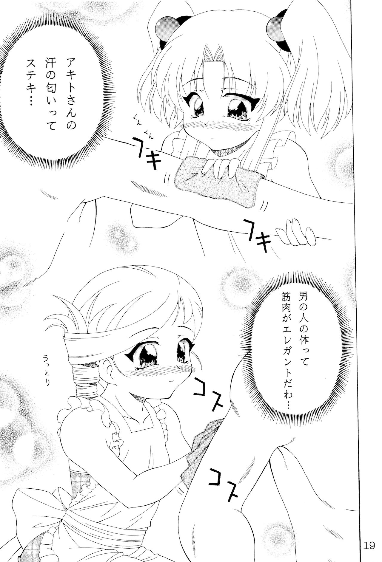 (C69) [Solex (Toku)] RURIMIX SP4 (キディ・グレイド , 動戦艦ナデシコ)