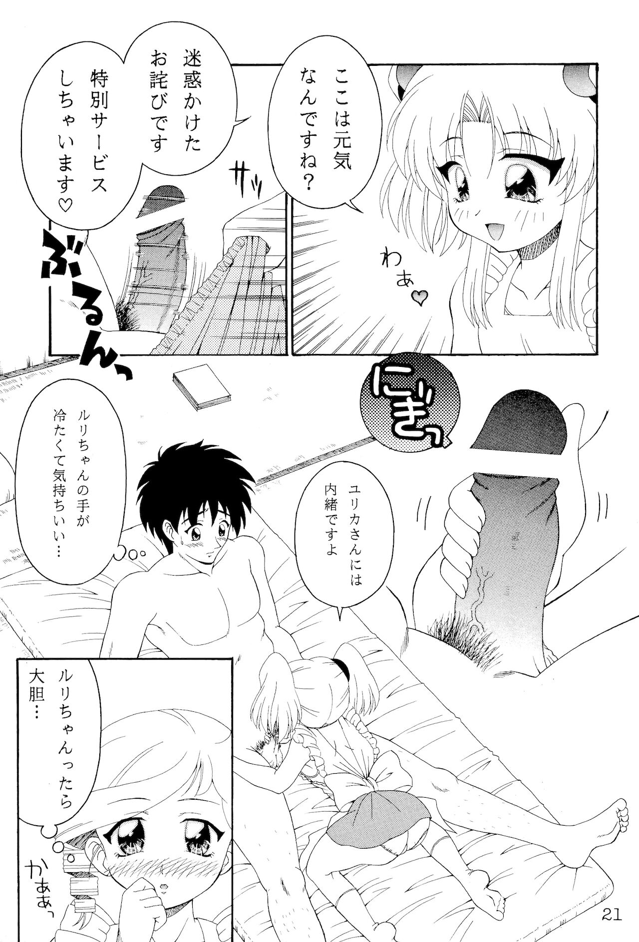 (C69) [Solex (Toku)] RURIMIX SP4 (キディ・グレイド , 動戦艦ナデシコ)