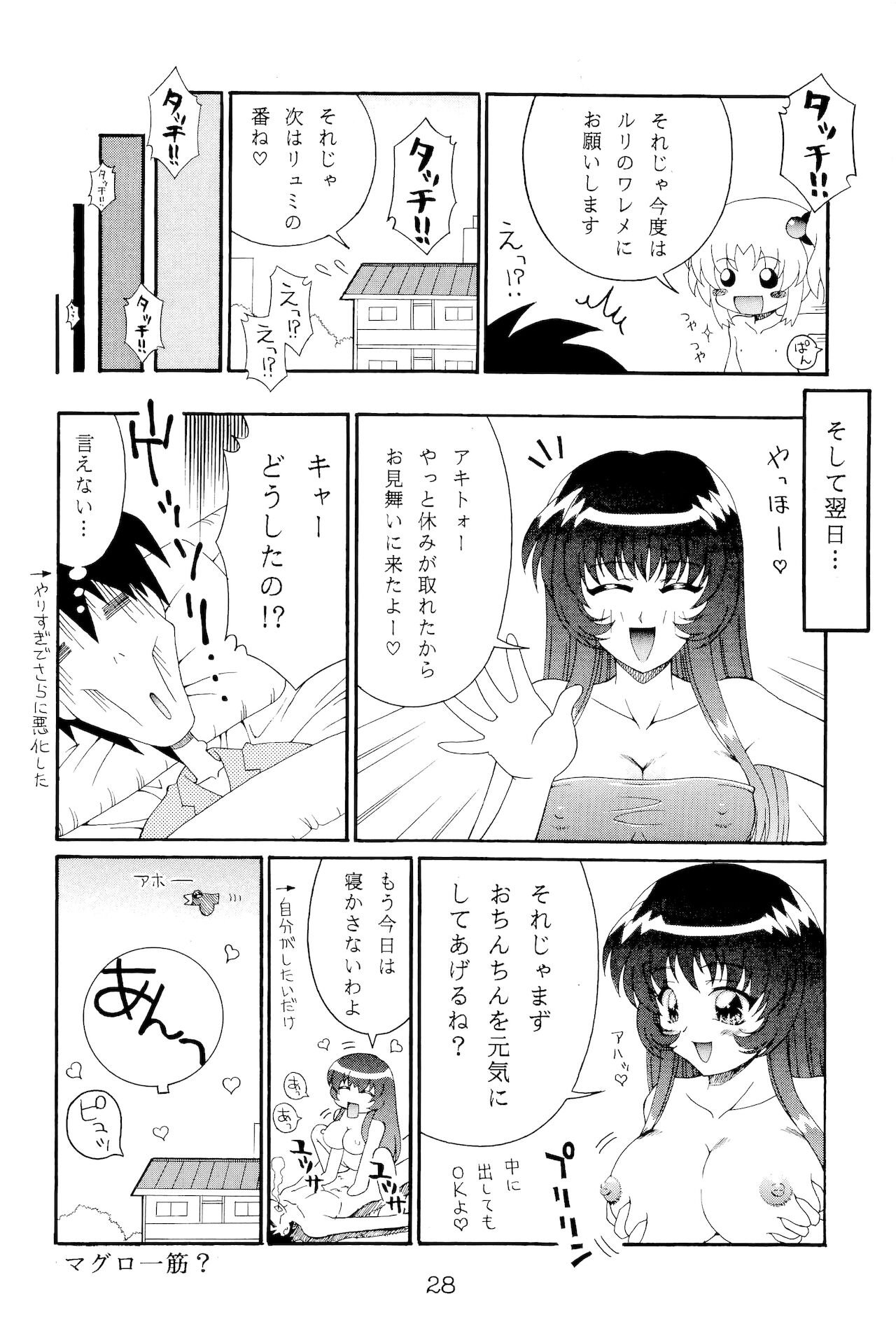 (C69) [Solex (Toku)] RURIMIX SP4 (キディ・グレイド , 動戦艦ナデシコ)