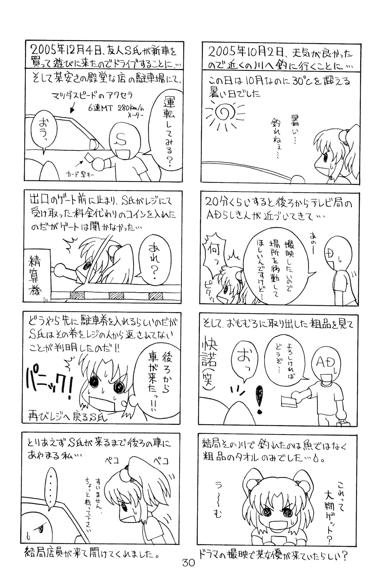 (C69) [Solex (Toku)] RURIMIX SP4 (キディ・グレイド , 動戦艦ナデシコ)