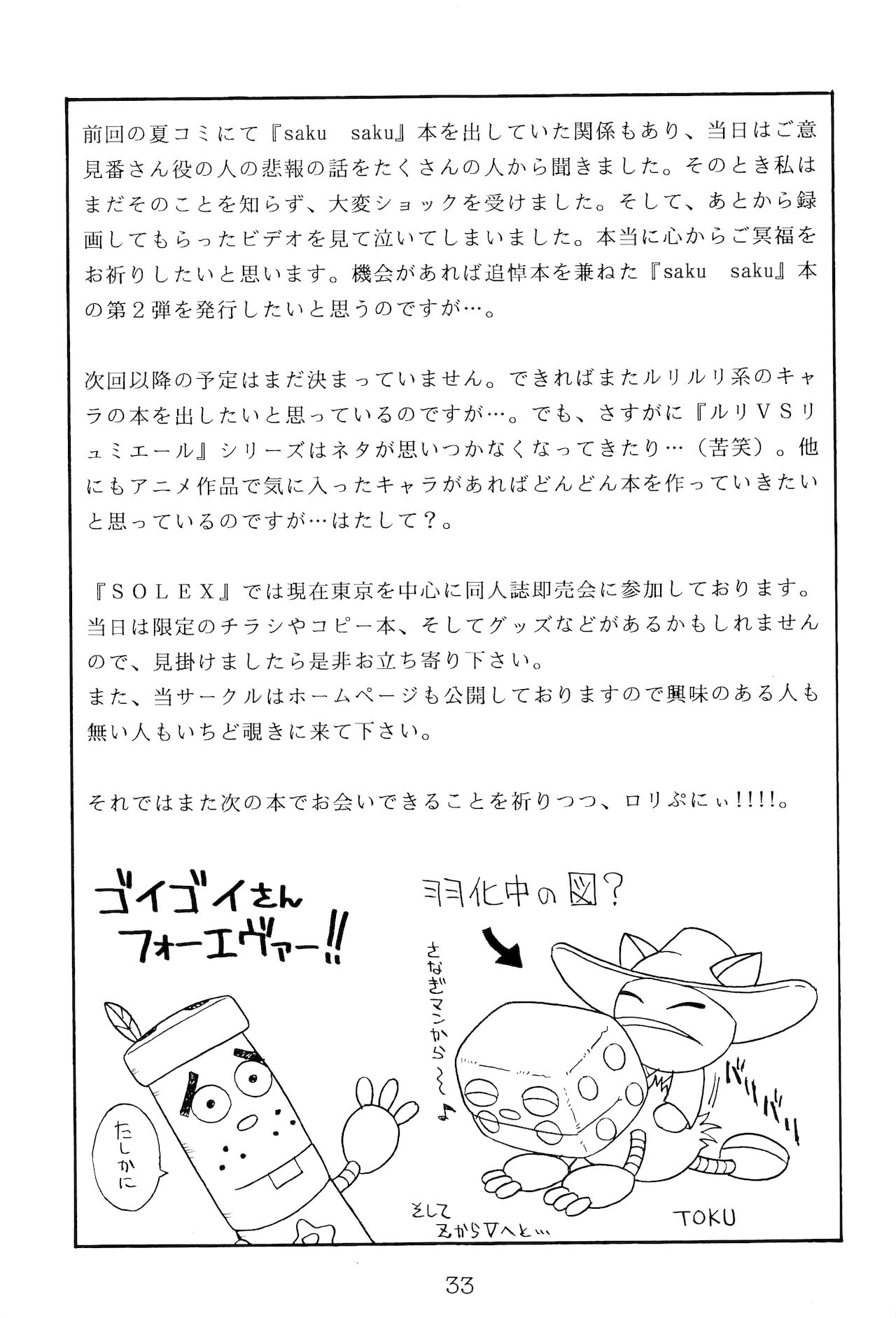 (C69) [Solex (Toku)] RURIMIX SP4 (キディ・グレイド , 動戦艦ナデシコ)